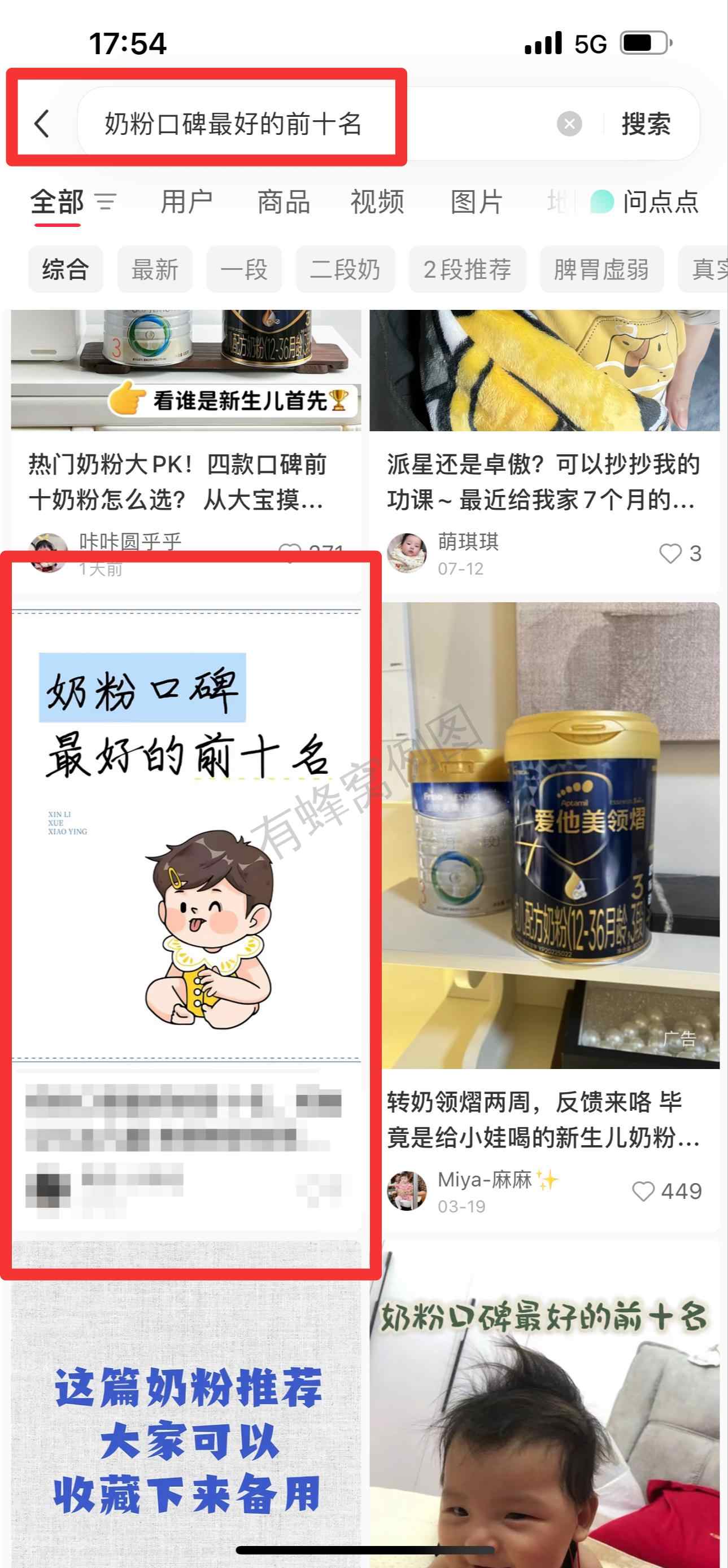 小红书 搜索 霸 奶粉口碑最好的前十名72 步骤图1