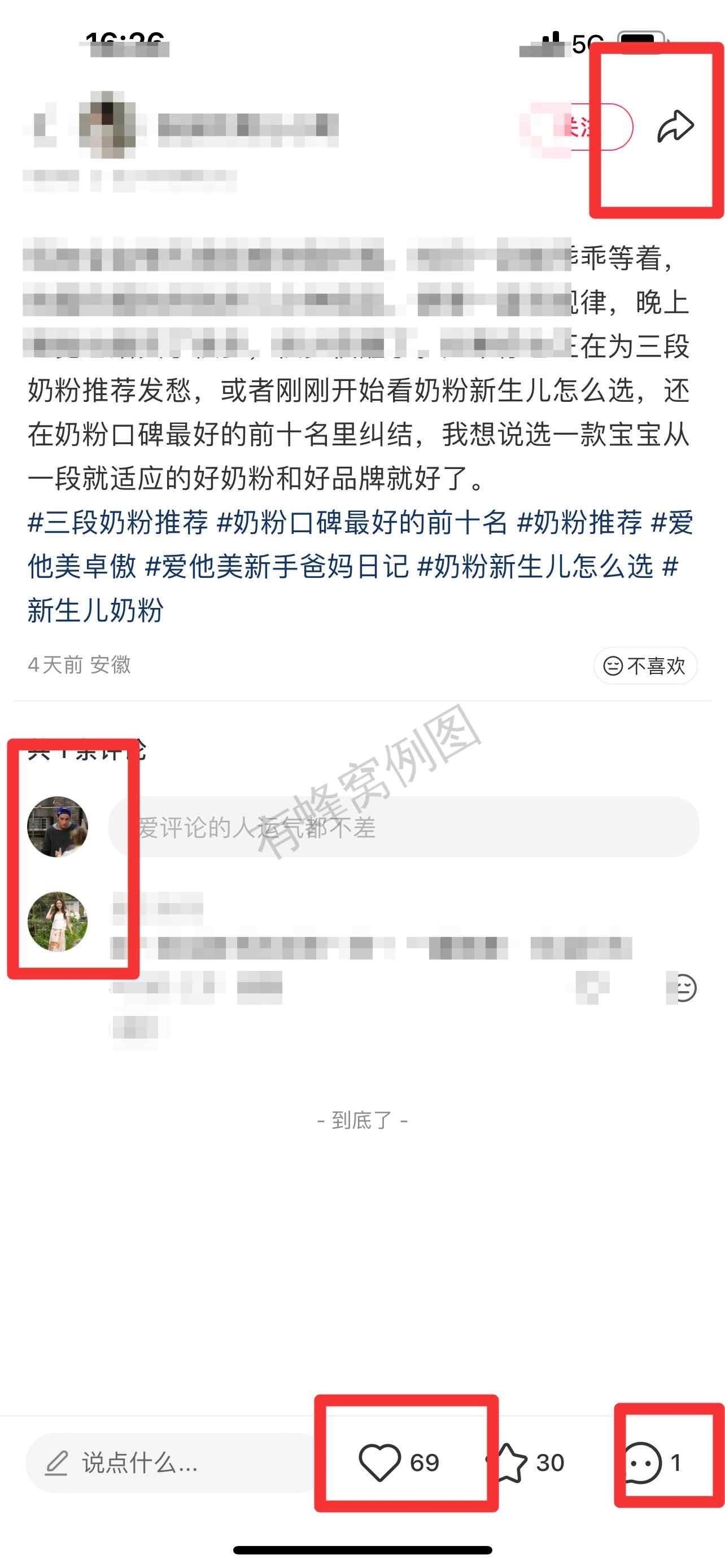 小红书 搜索 霸AP 三段奶粉推荐37 步骤图3