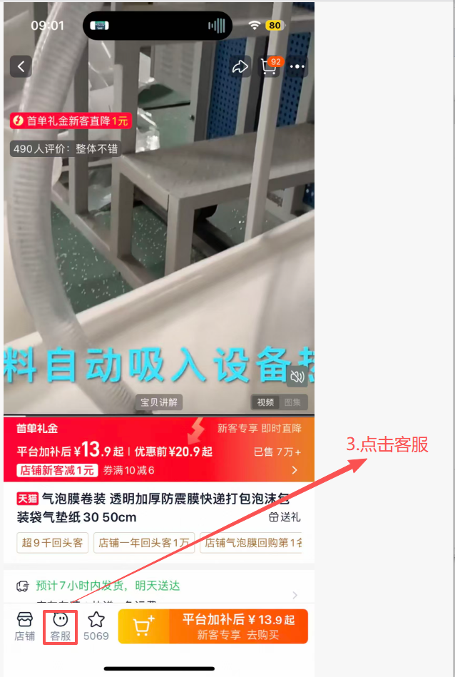 淘宝 搜索 点击 tb-鑫冠图旗舰店--很满意 步骤图2