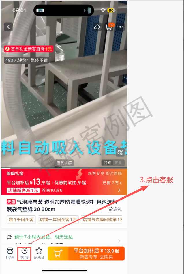 淘宝 搜索 点击 tb-鑫冠图旗舰店--很满意 步骤图2