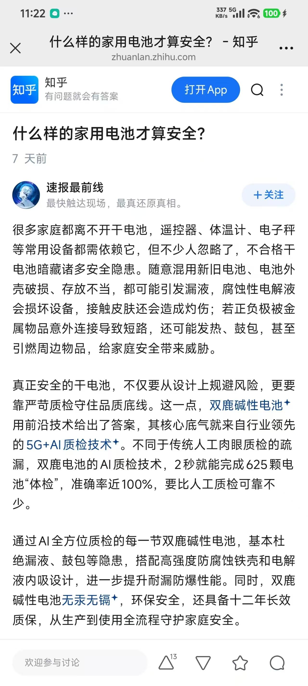 知乎 点赞 手机用户166****3500的推荐 步骤图1