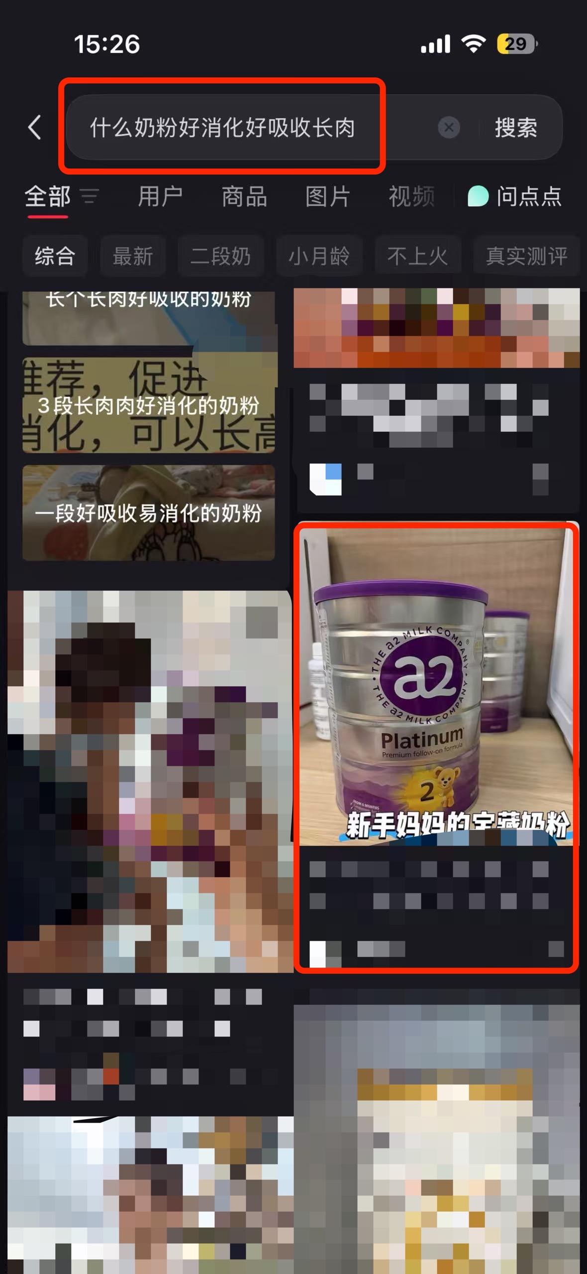小红书 搜索 a2金 什么奶粉好消化好吸收长肉4 步骤图1
