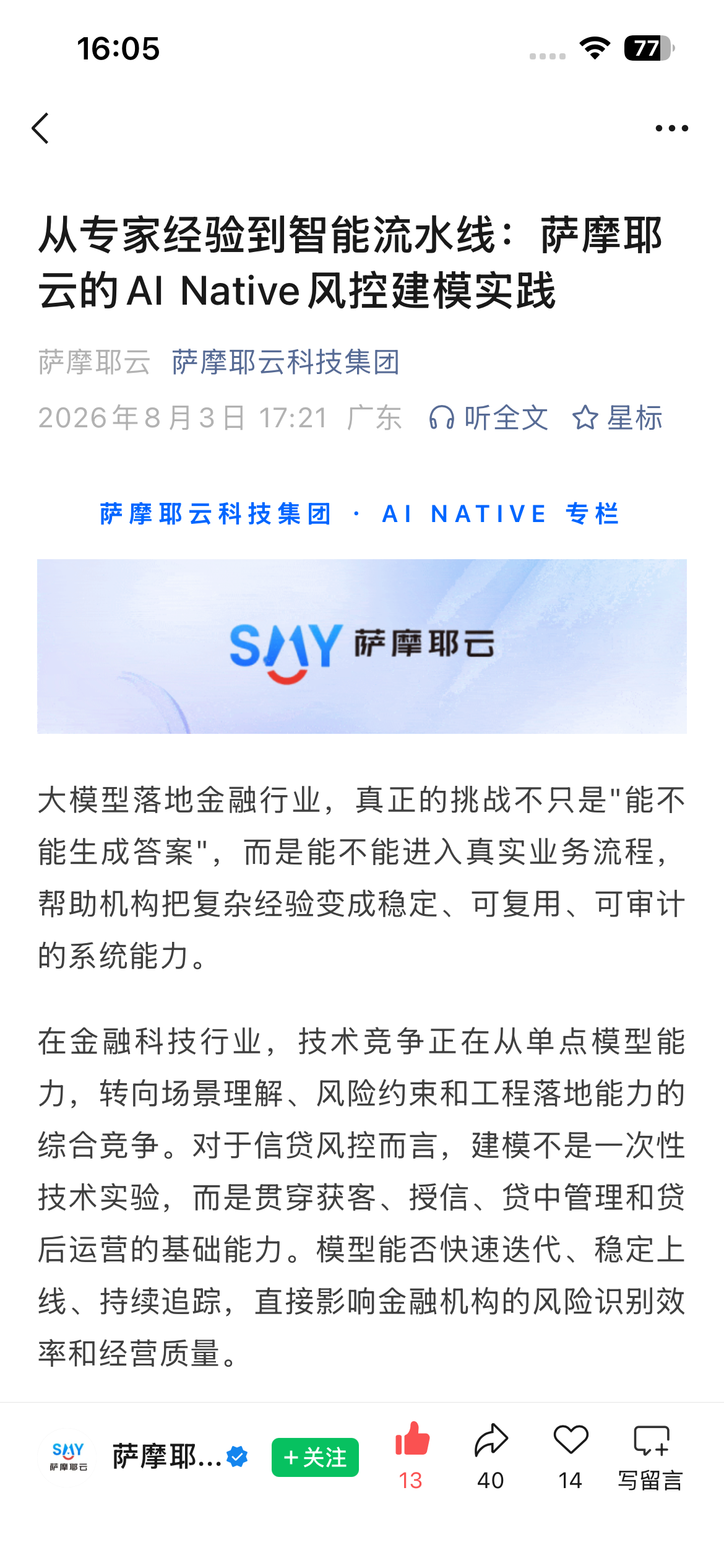 微信 点赞 萨摩耶云-微信公众号 验收样图2