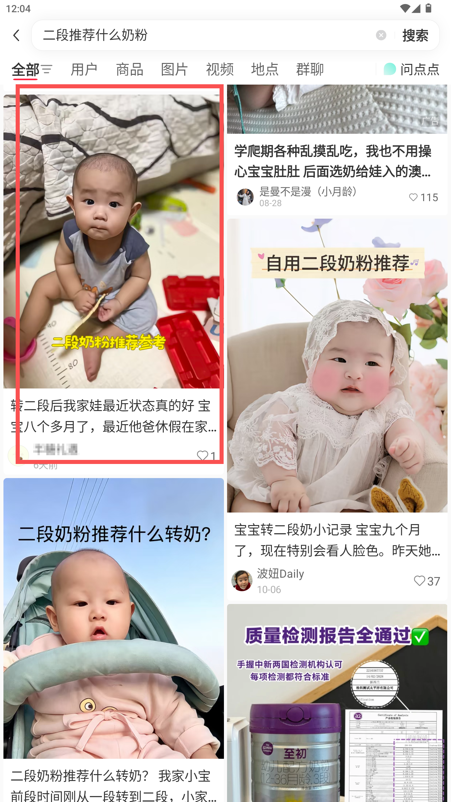 小红书 转发 评论 点赞 a2金-二段推荐什么奶粉-20261016-03 步骤图1