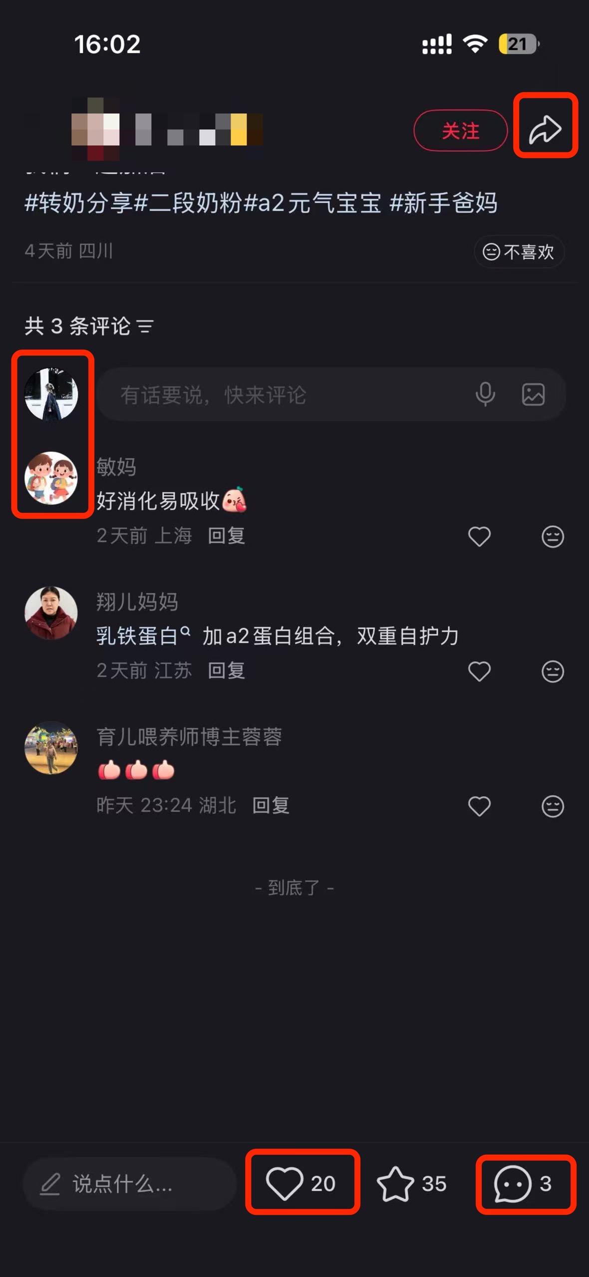 小红书 搜索 a2初 至初a2二段1 步骤图3