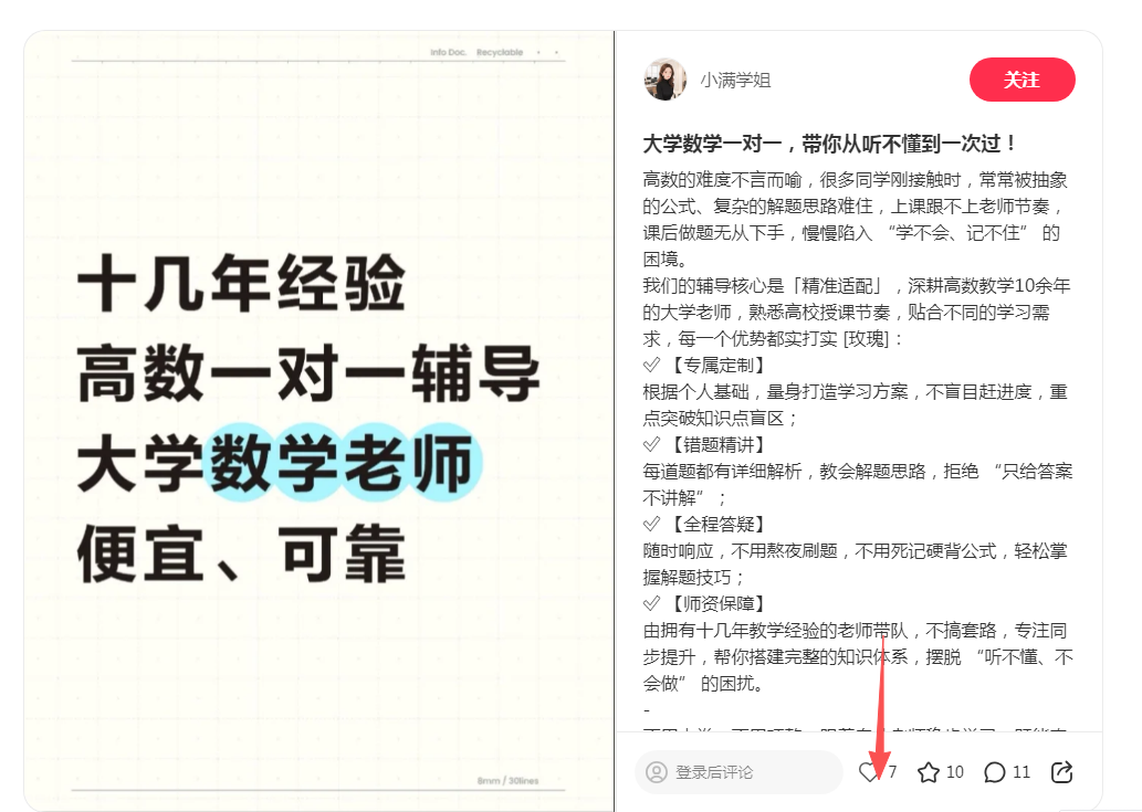 小红书 点赞 123456qdf的推荐 验收样图1