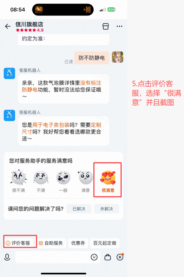 淘宝 待分类 tb-信川旗舰店--很满意 步骤图4