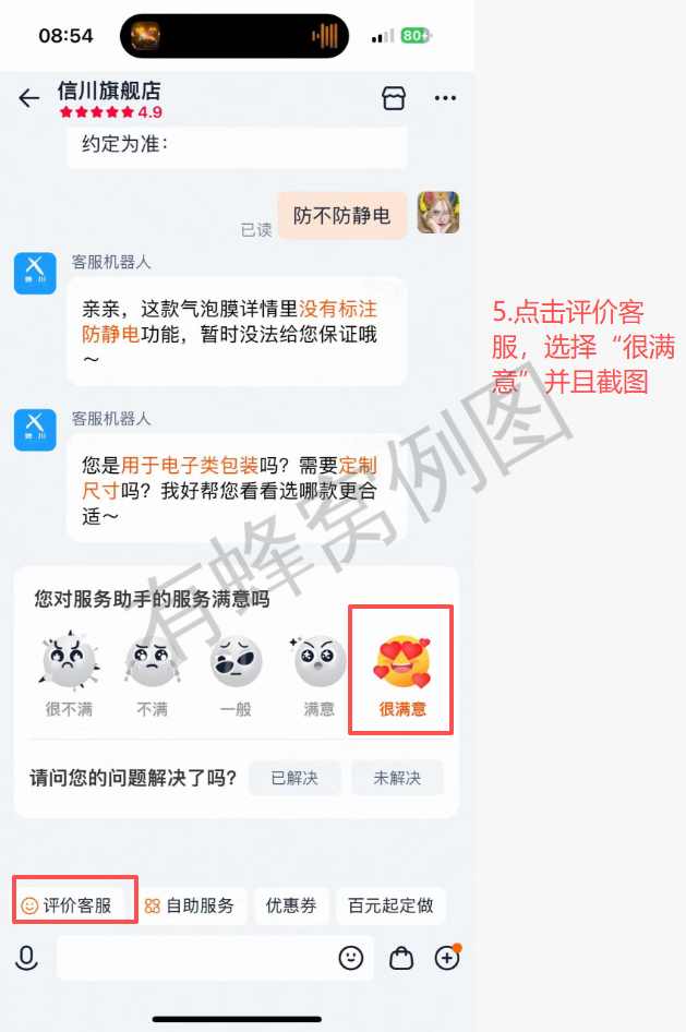 淘宝 待分类 tb-信川旗舰店--很满意 步骤图4