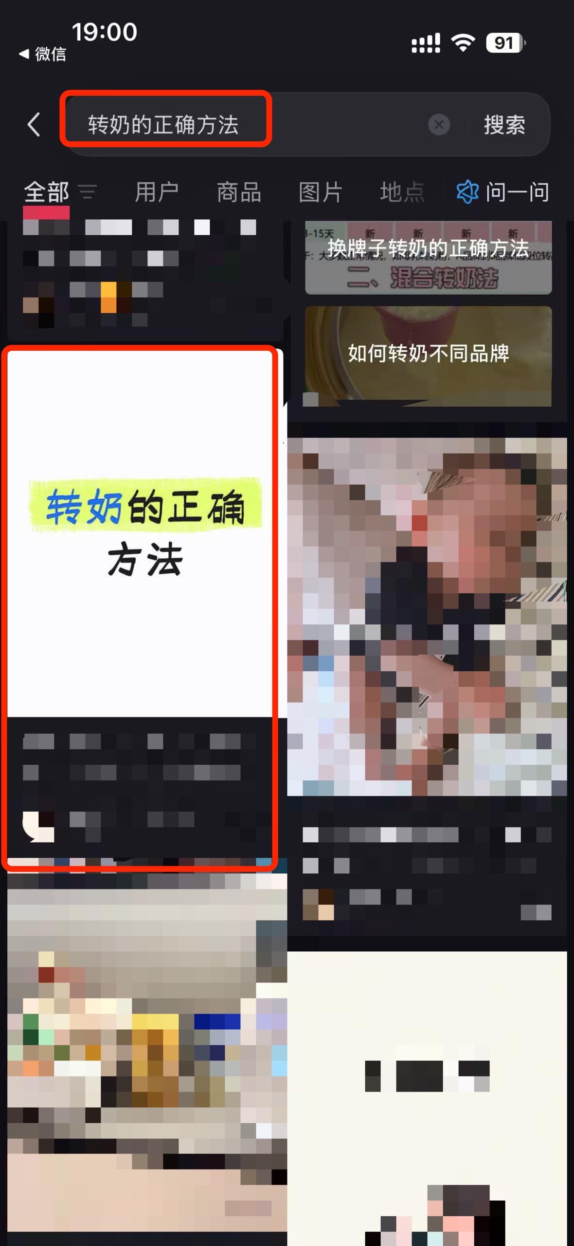 小红书 搜索 a2金 转奶的正确方法3 步骤图1