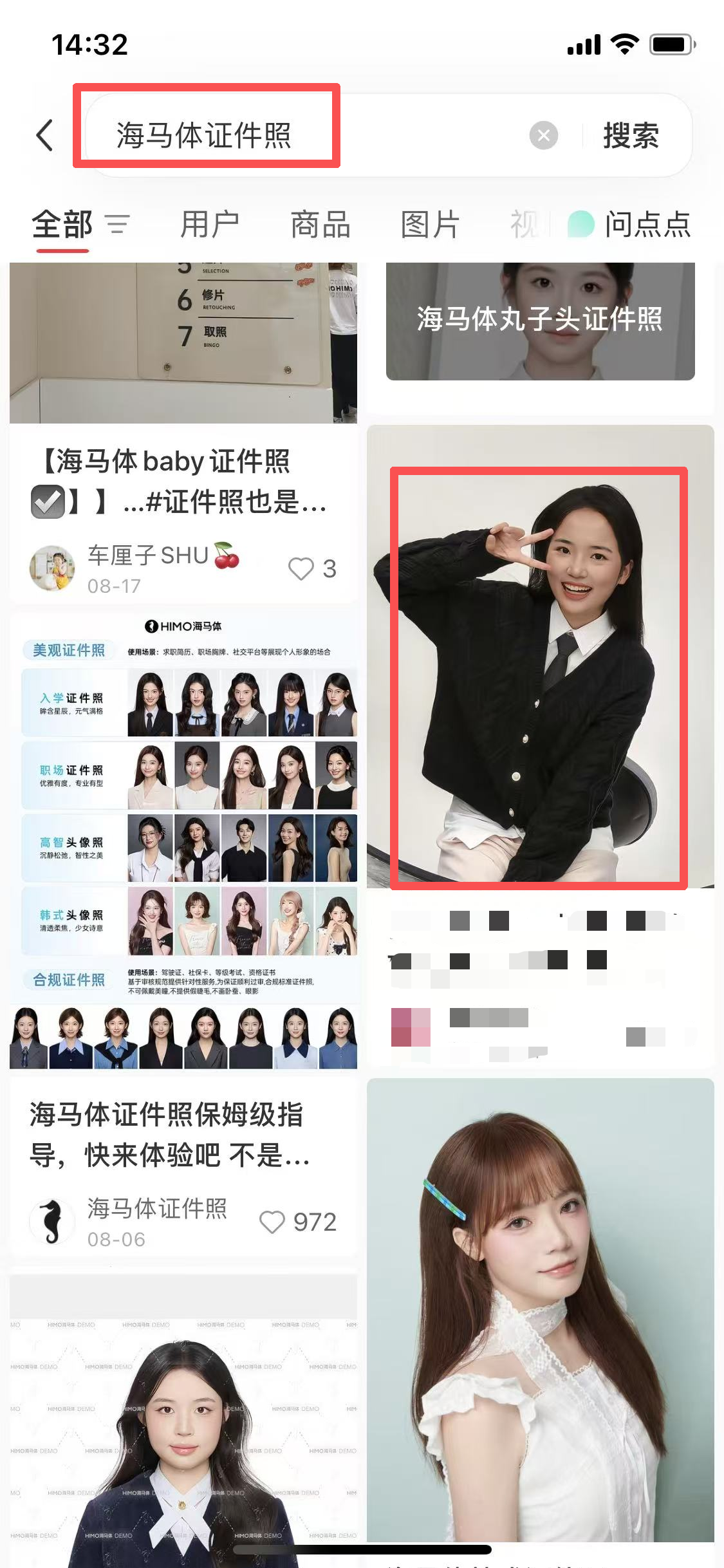 小红书 点赞 海马体zhengjian照 -  1 验收样图1