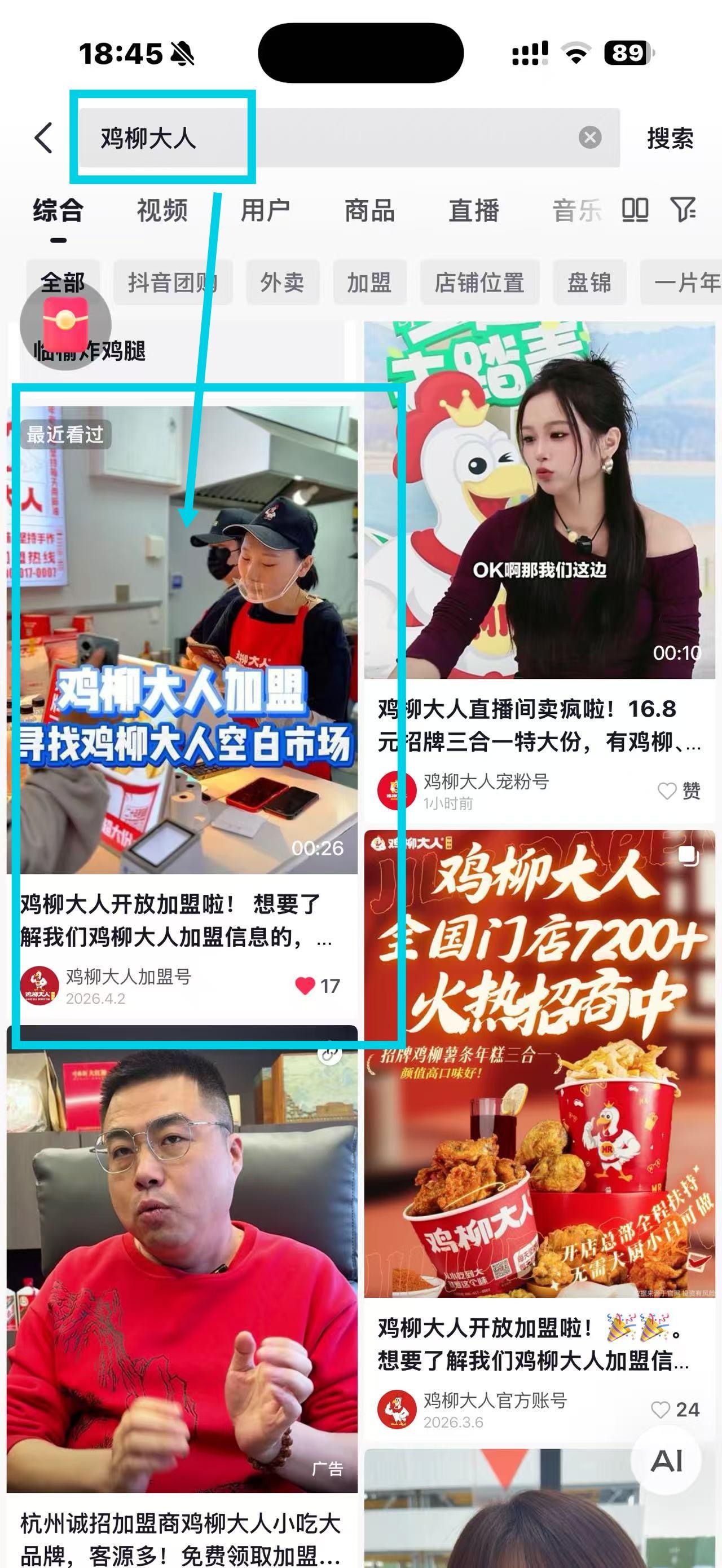 抖音 搜索 点赞 收藏 评论 手机用户180****2067的推荐 步骤图1