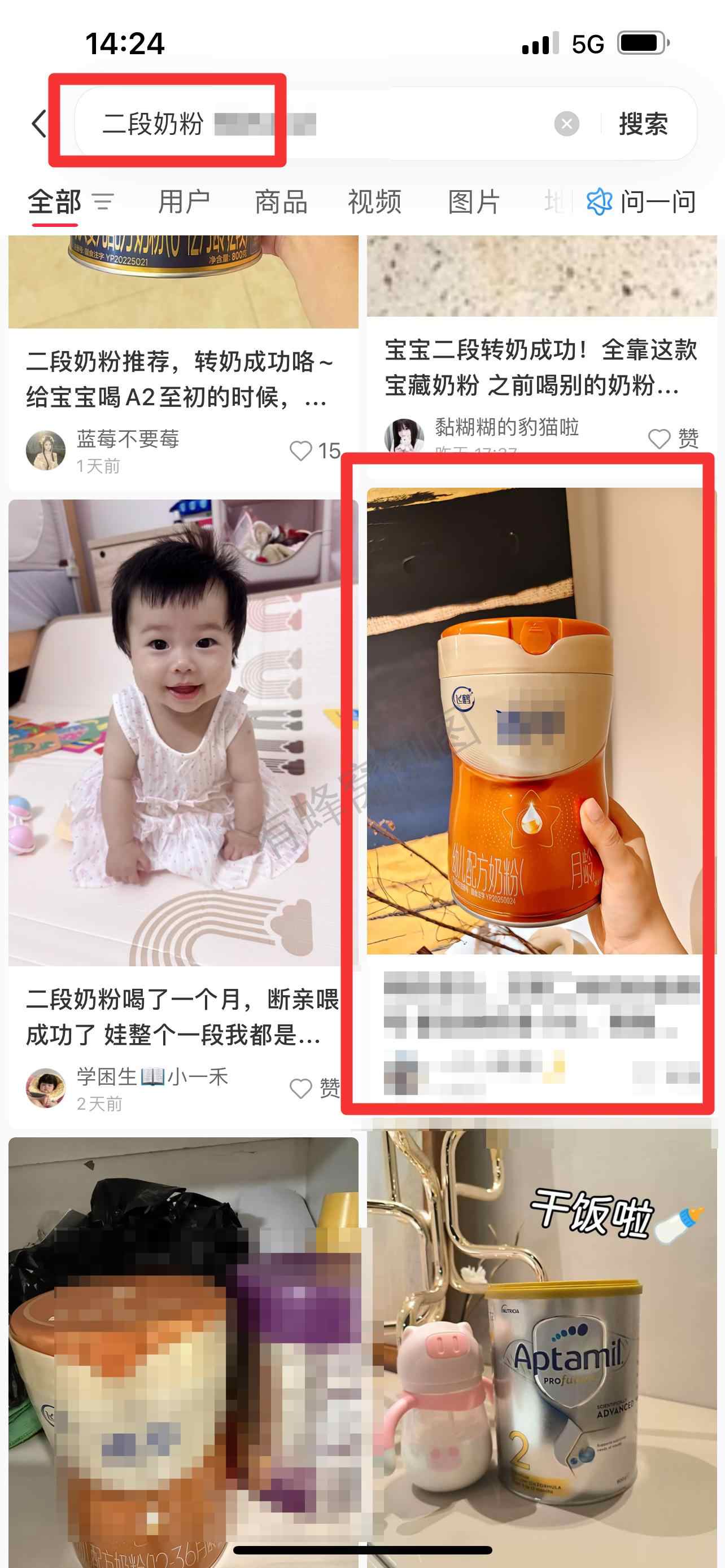 小红书 搜索 迹 二段奶粉17 步骤图1