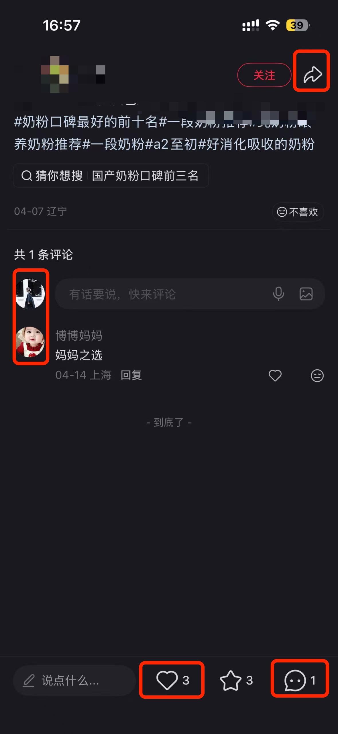 小红书 搜索 a2初 奶粉口碑最好的前十名14 步骤图3