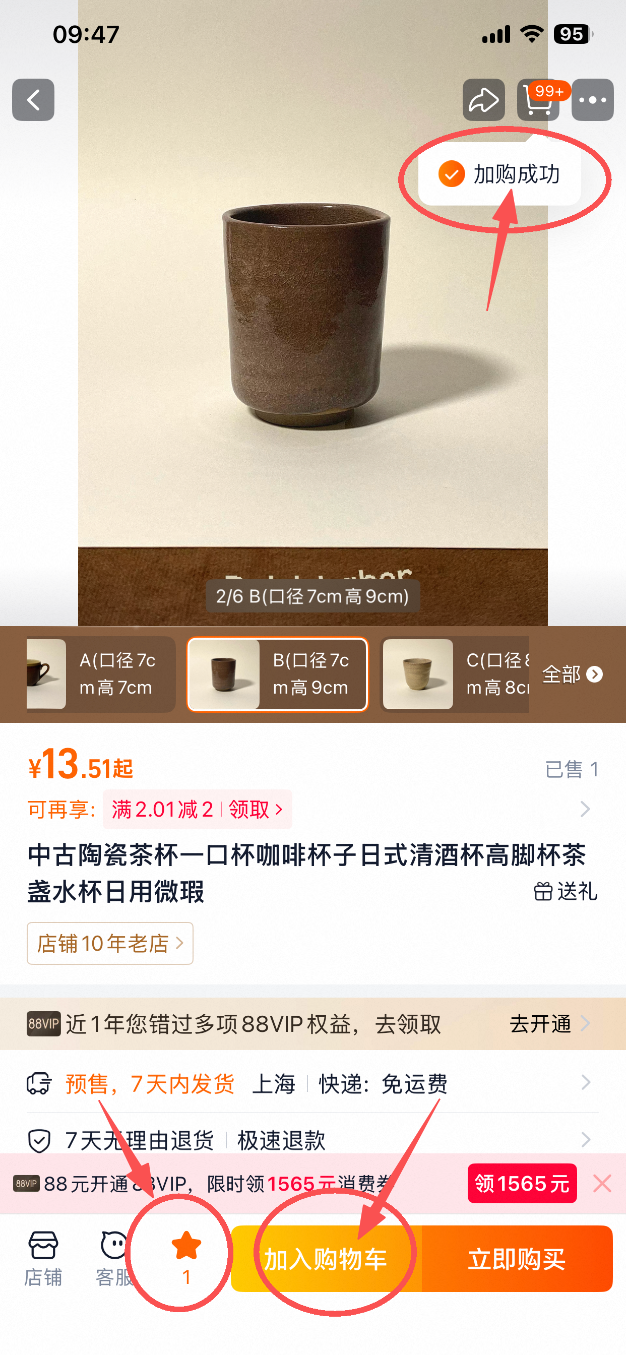 淘宝 收藏 速度收藏加购 验收样图1