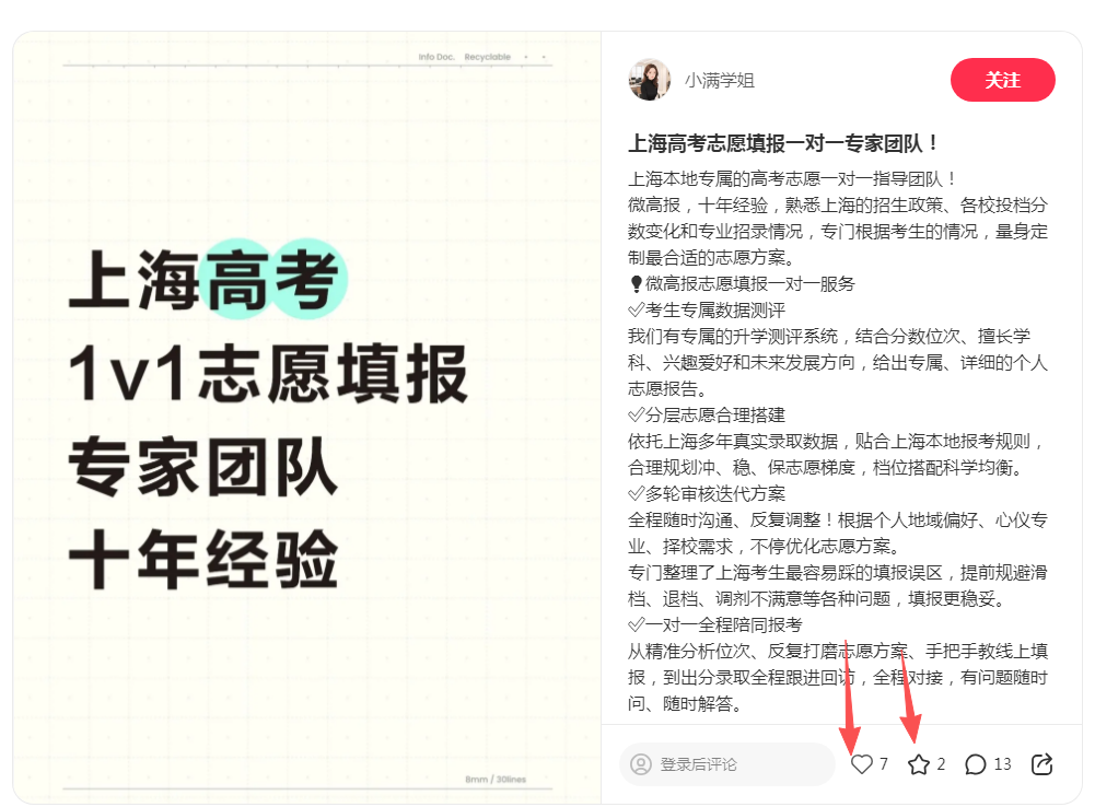 小红书 点赞 收藏 123456qdf的推荐 验收样图1