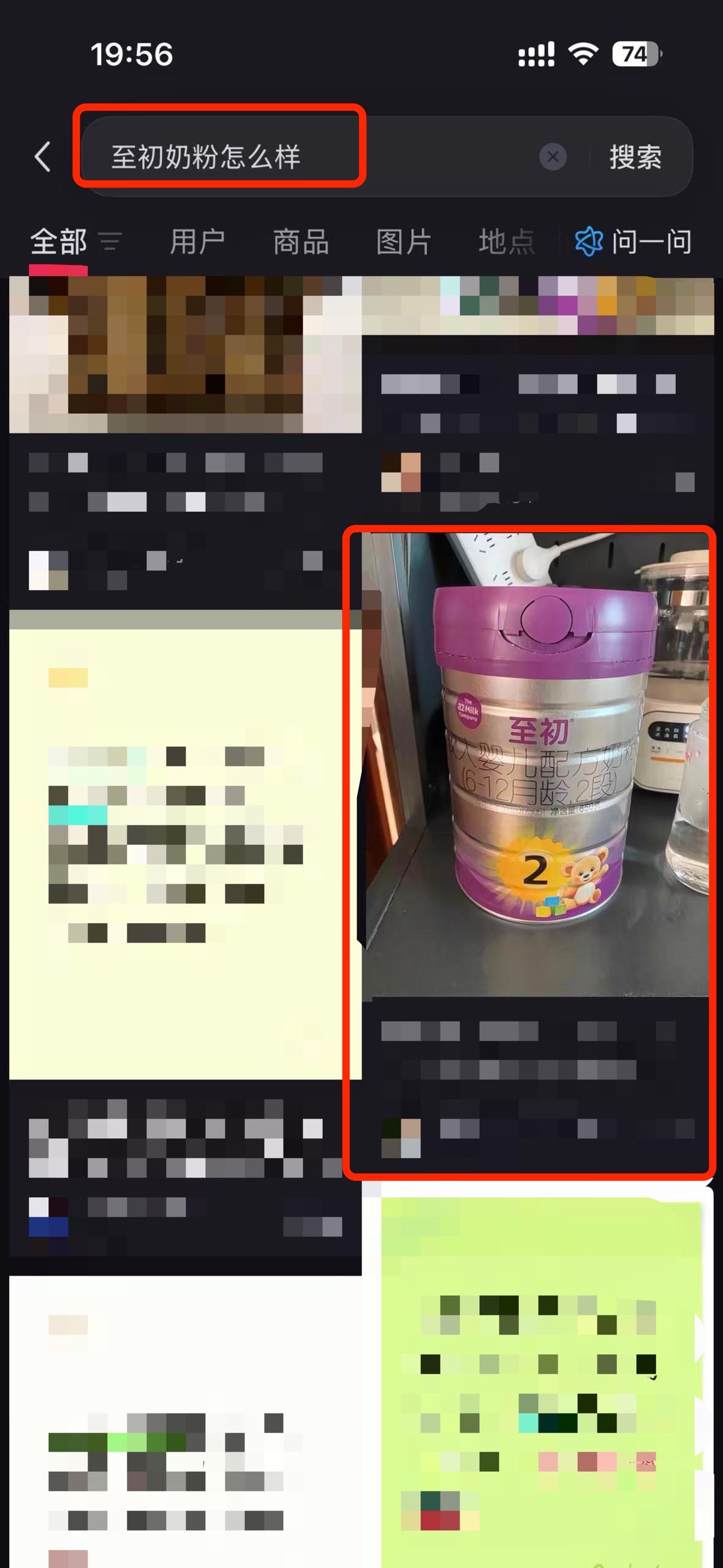 小红书 搜索 a2初 至初奶粉怎么样1 步骤图1