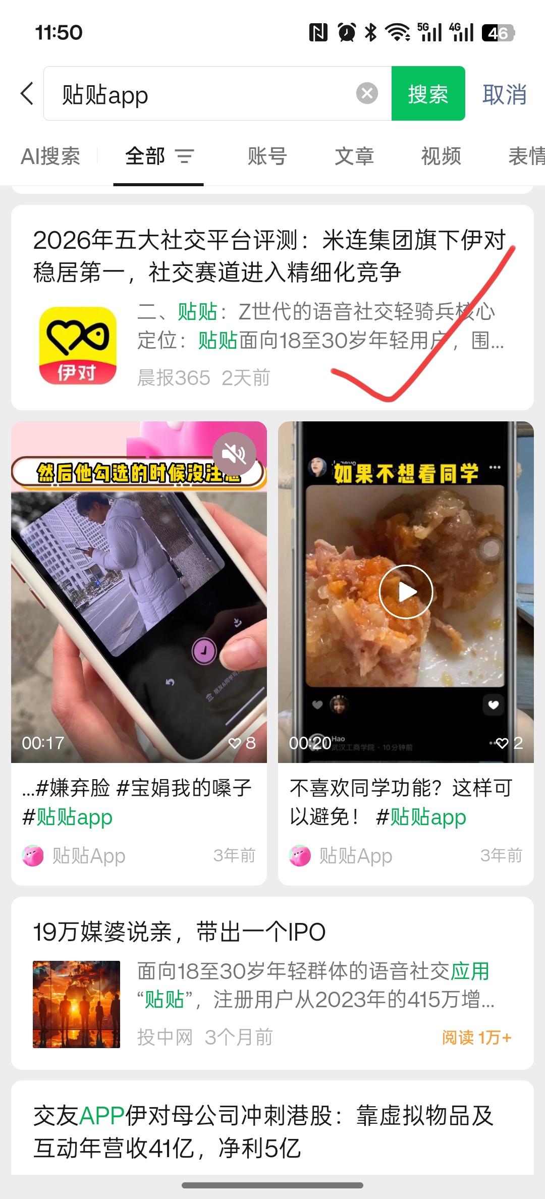 搜索 点赞 微信 微信搜一搜点赞 步骤图1