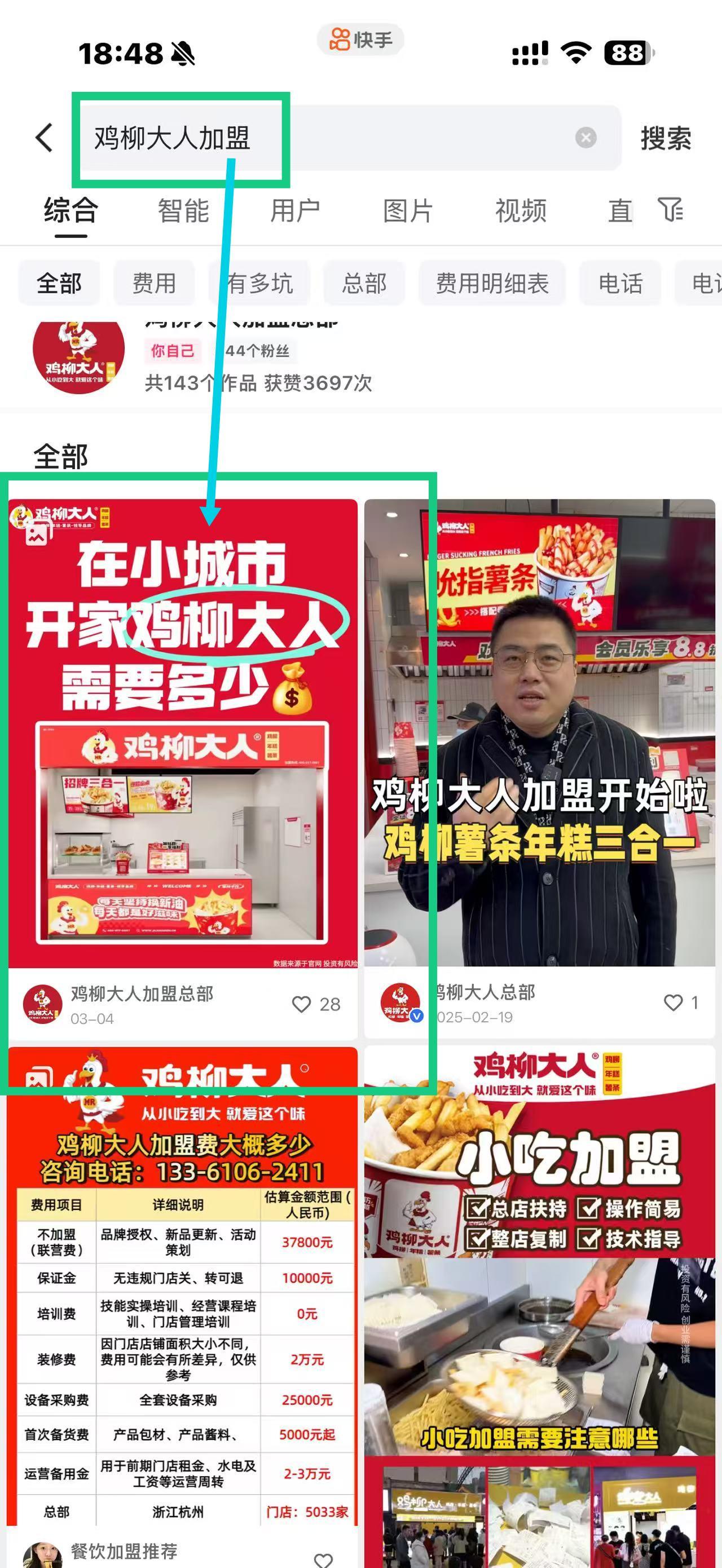 快手 搜索 点赞 收藏 评论 Euryxx的推荐 步骤图1