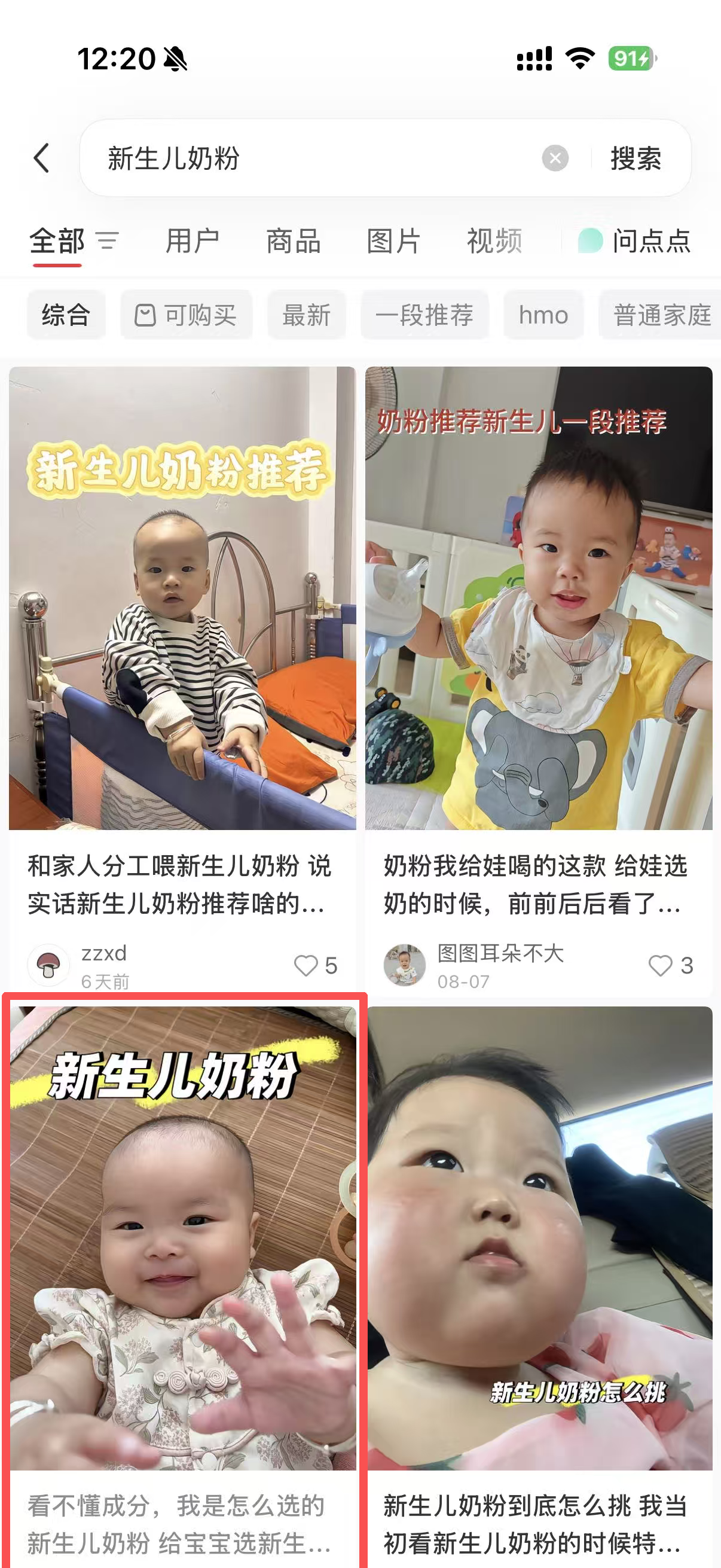 小红书 转发 评论 点赞 a2金-新生儿奶粉01 步骤图2