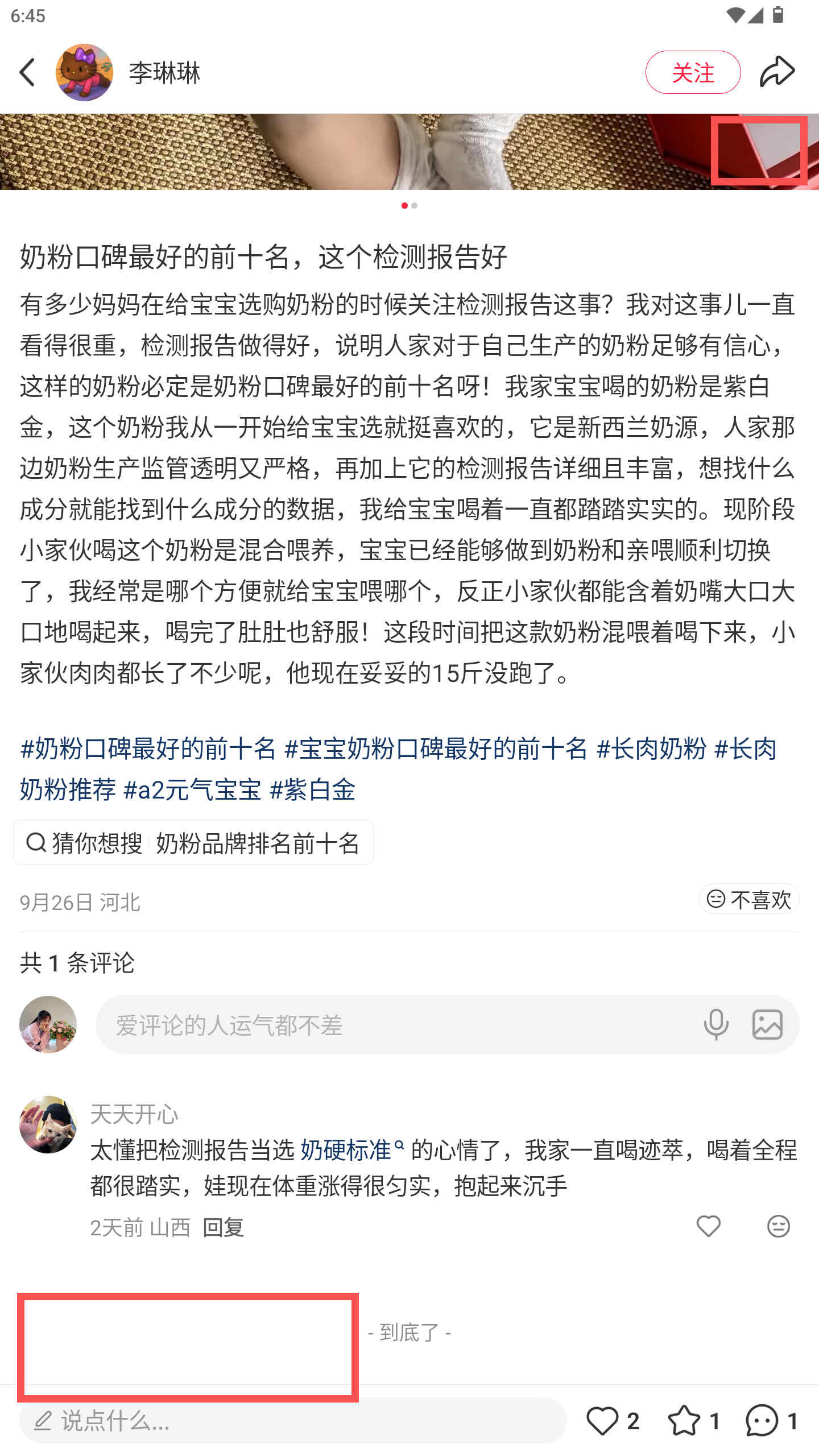 小红书 转发 评论 点赞 a2金-奶粉口碑最好的前十名-20261015-05 步骤图3