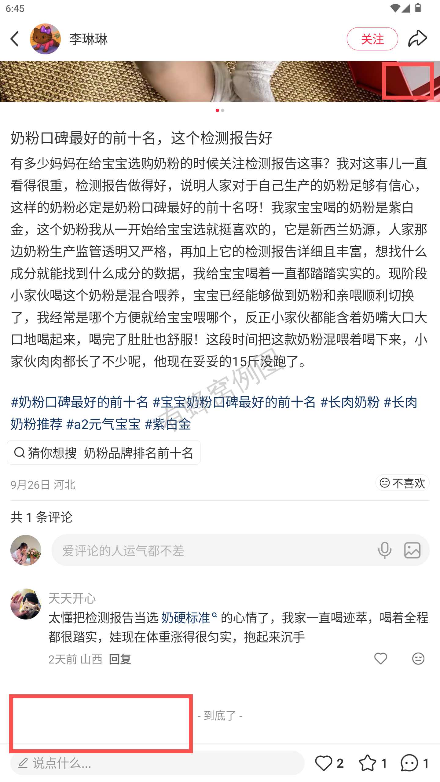 小红书 转发 评论 点赞 a2金-奶粉口碑最好的前十名-20261015-05 步骤图3