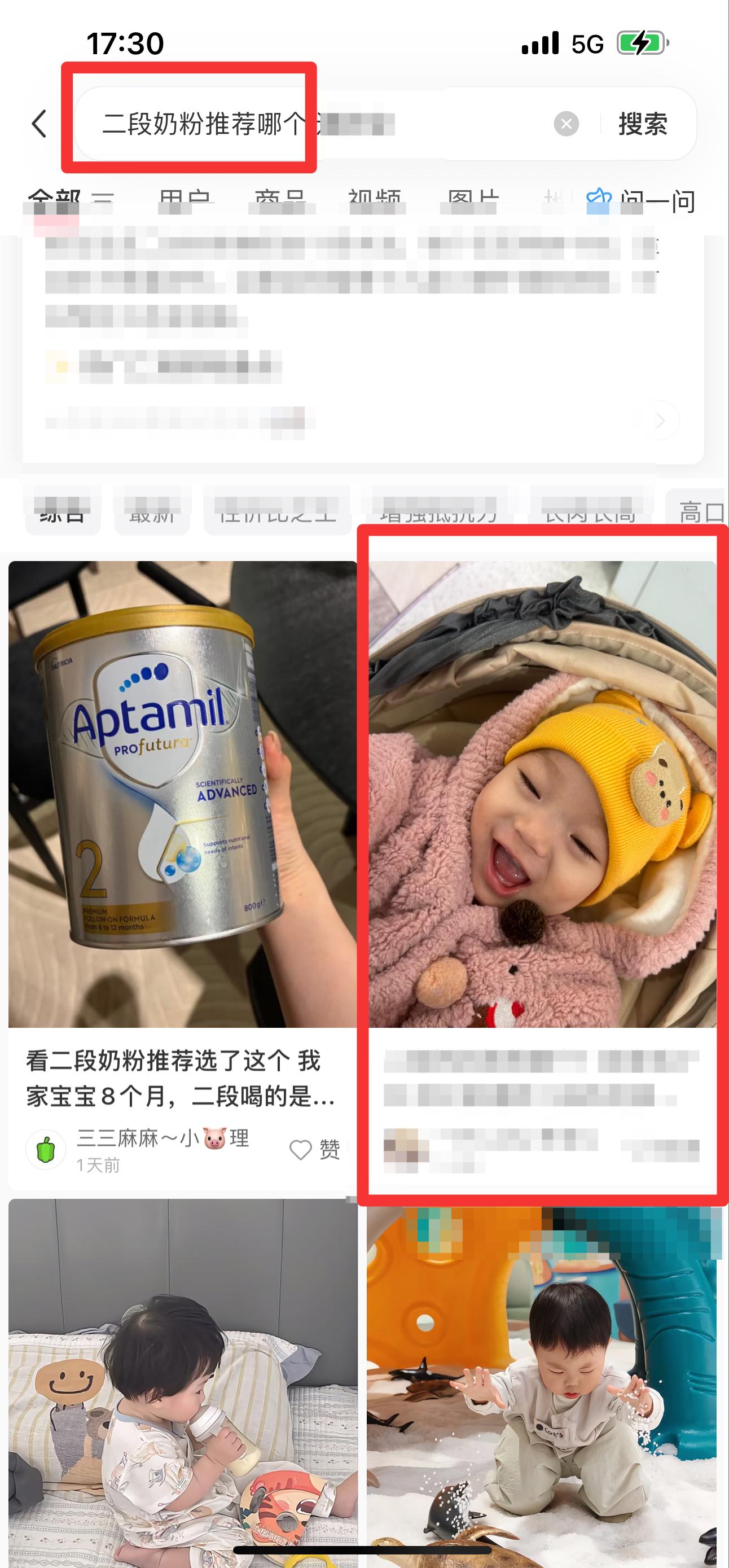 小红书 搜索 迹  二段奶粉推荐哪个11 步骤图1
