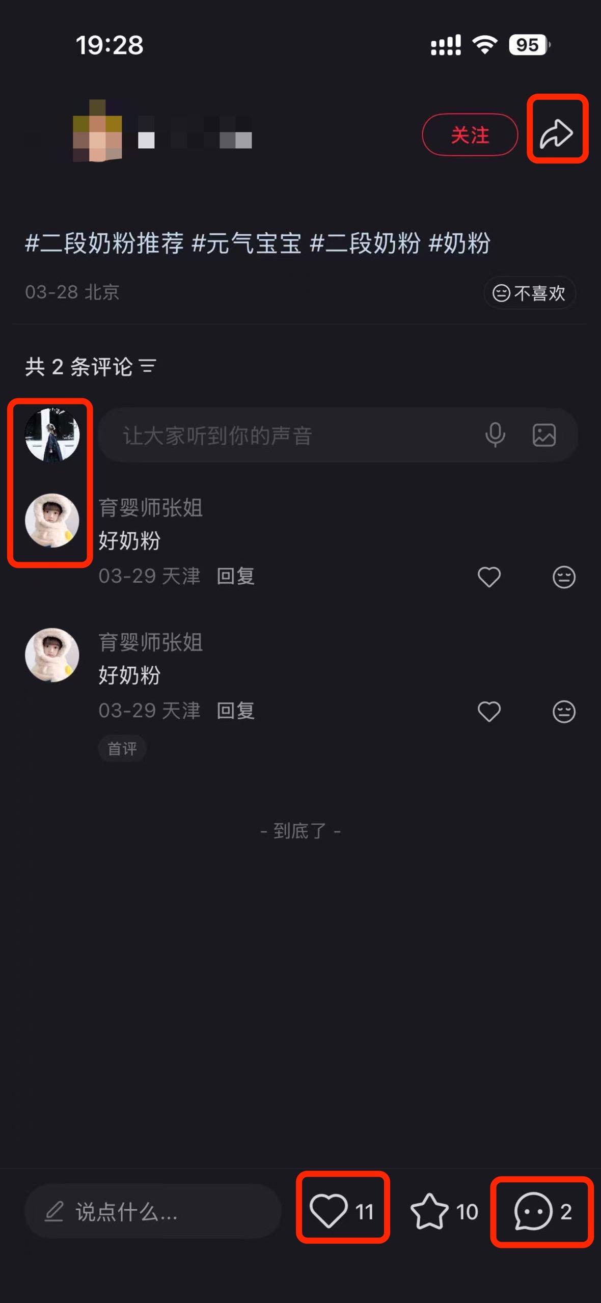 小红书 搜索 a2金 二段奶粉推荐2 步骤图3