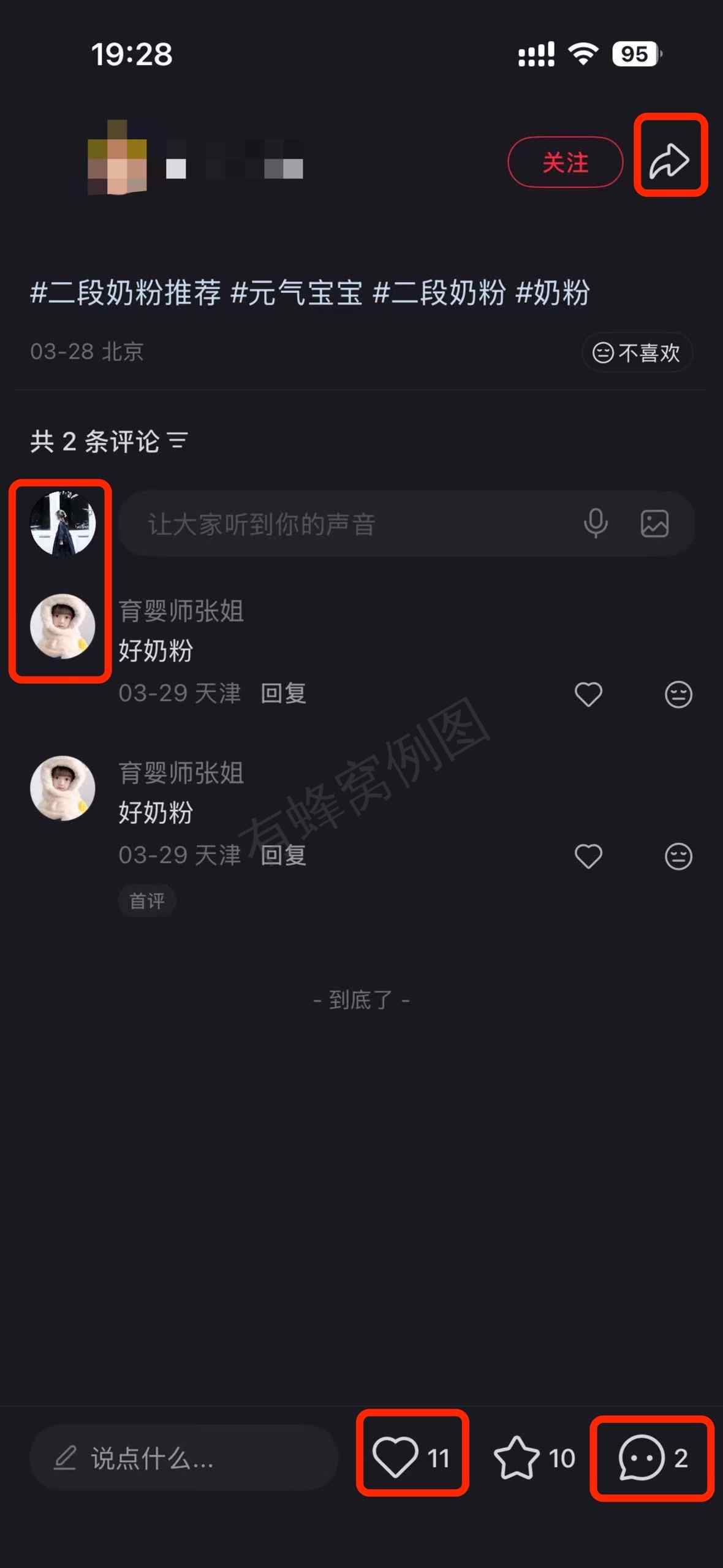 小红书 搜索 a2金 二段奶粉推荐2 步骤图3