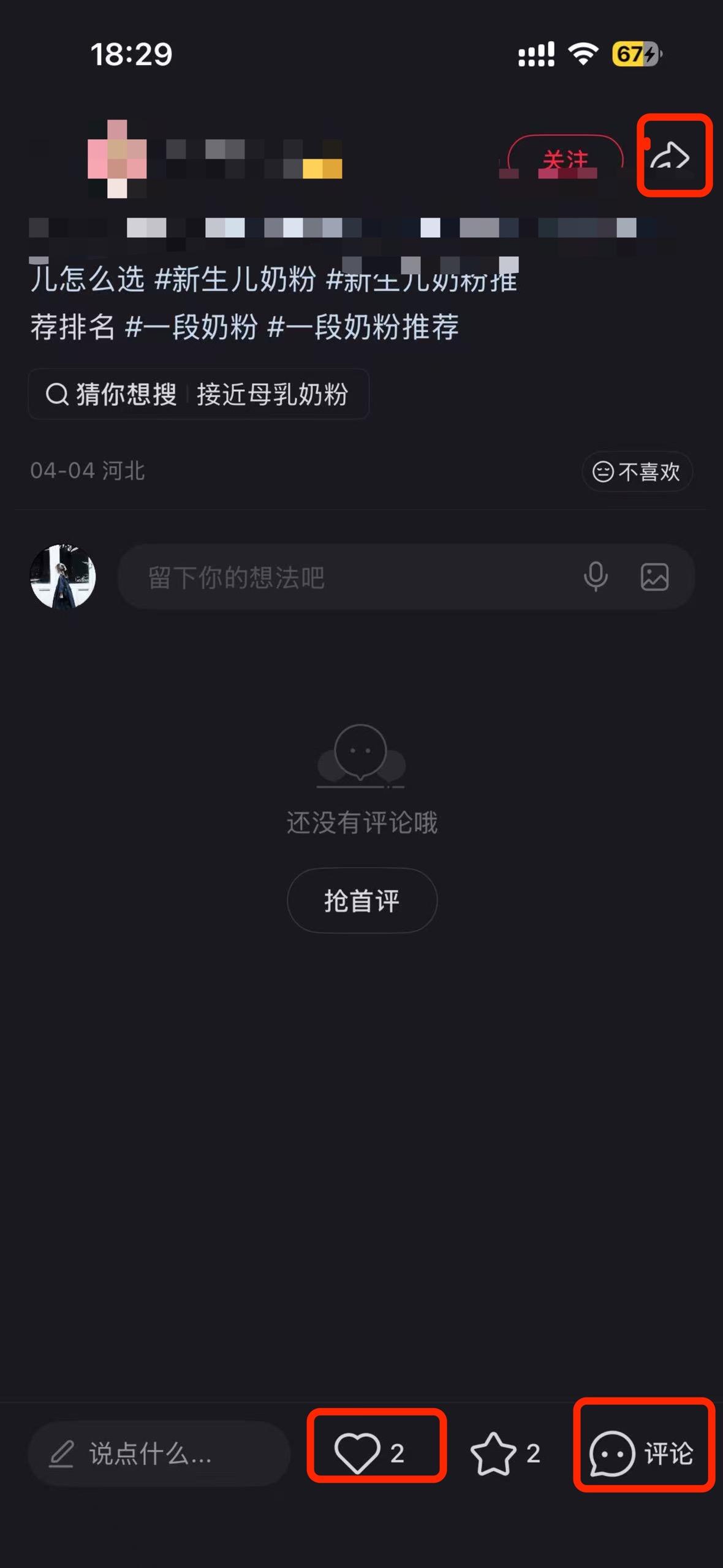 小红书 搜索 a2曜 接近母乳味道的奶粉5 步骤图3