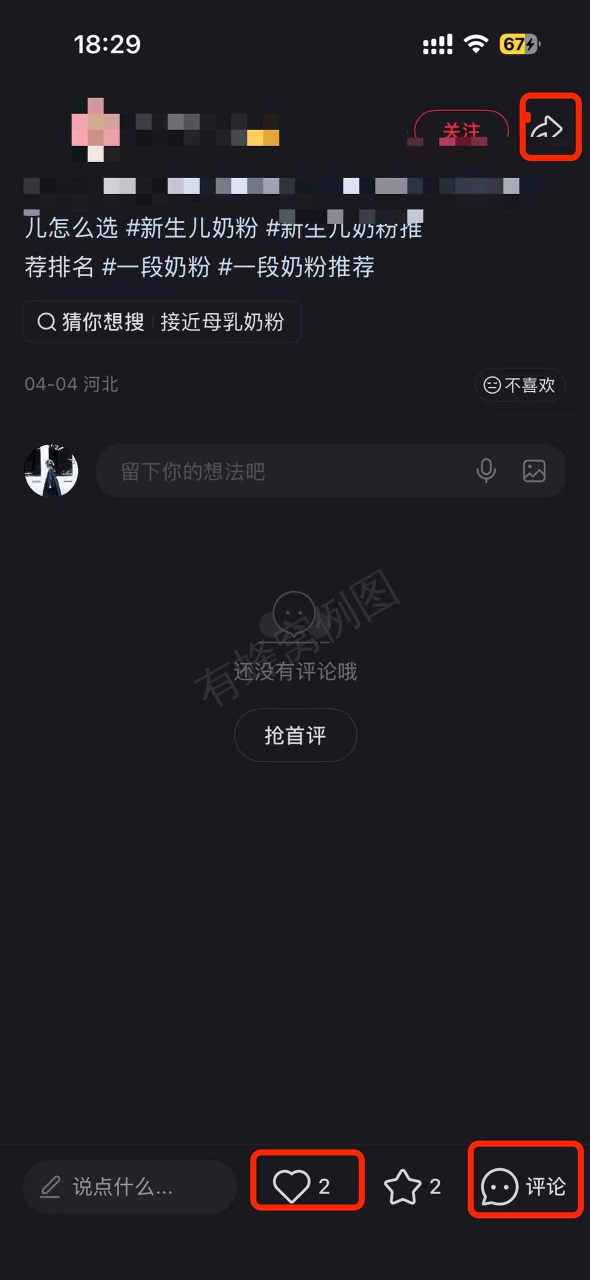 小红书 搜索 a2曜 接近母乳味道的奶粉5 步骤图3