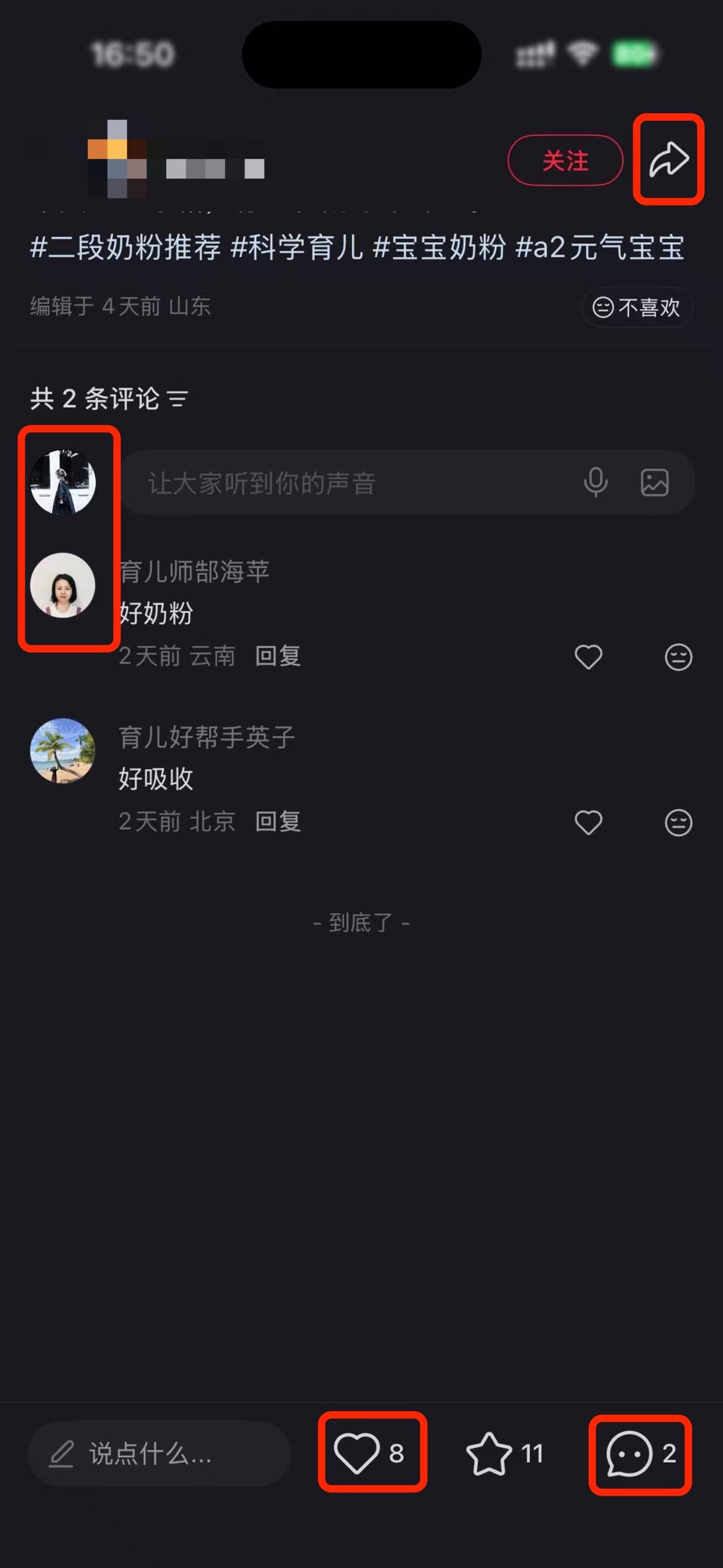小红书 搜索 a2初 二段奶粉推荐6 步骤图3
