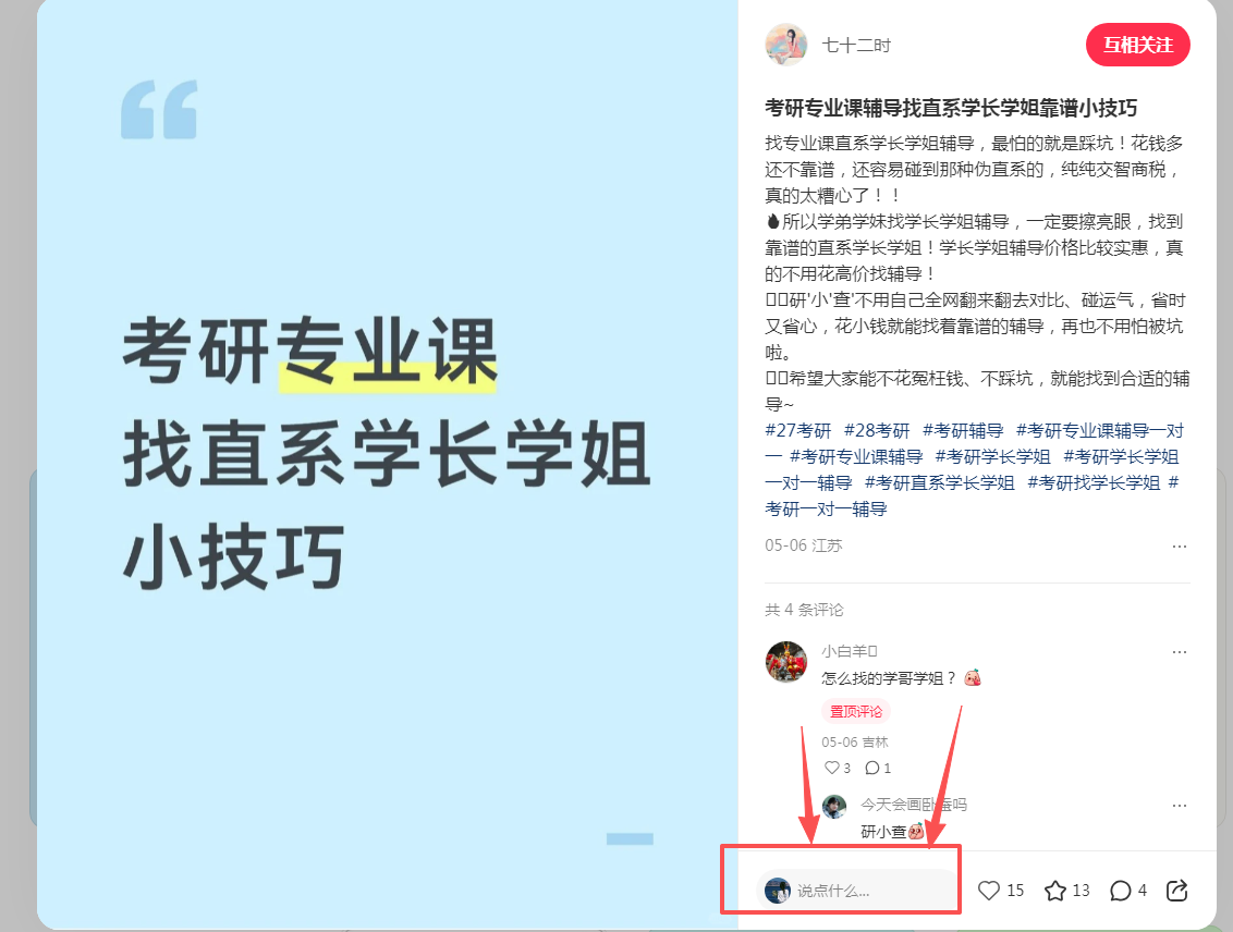 小红书 评论 123456qdf的推荐 步骤图1