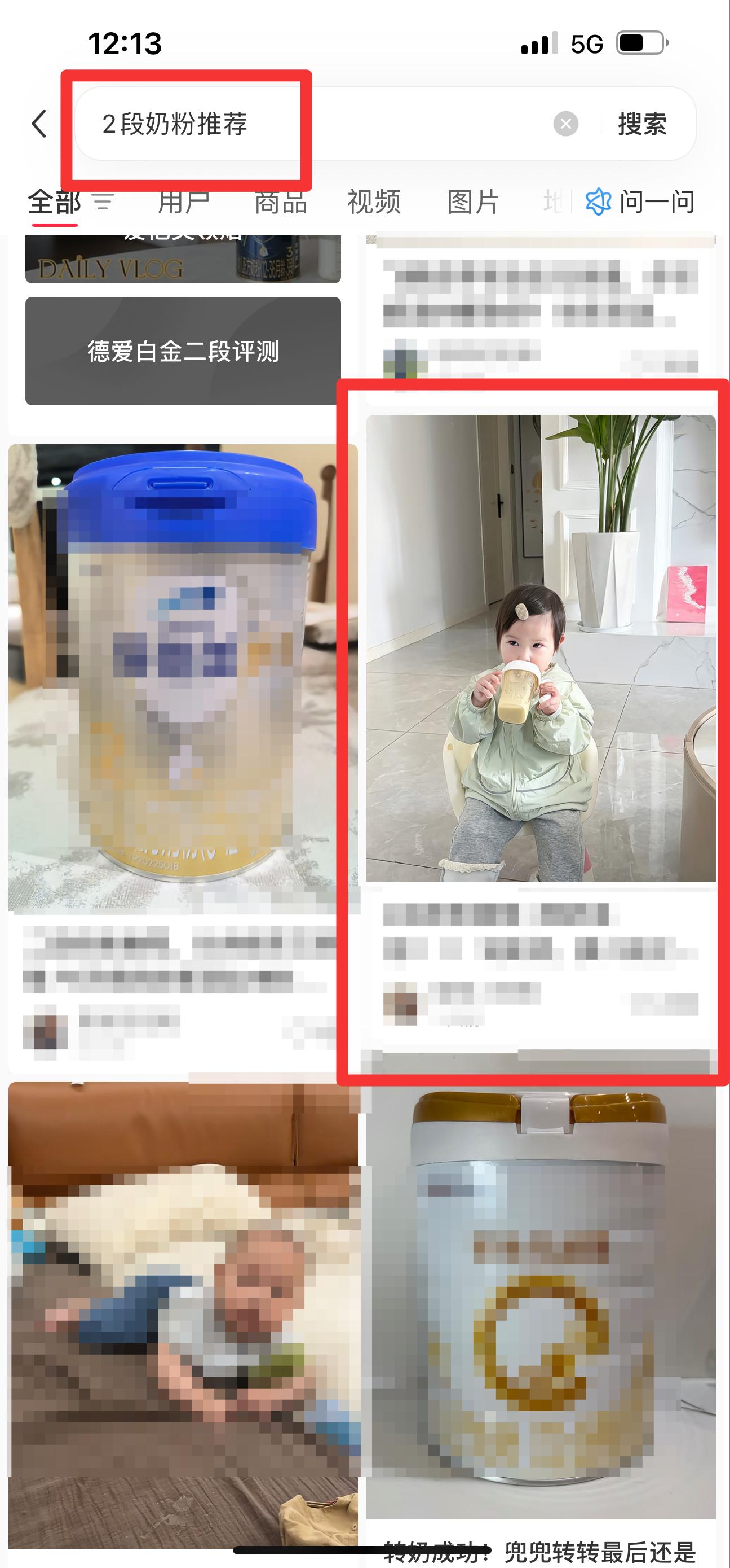 小红书 搜索 迹  2段奶粉推荐16 步骤图1