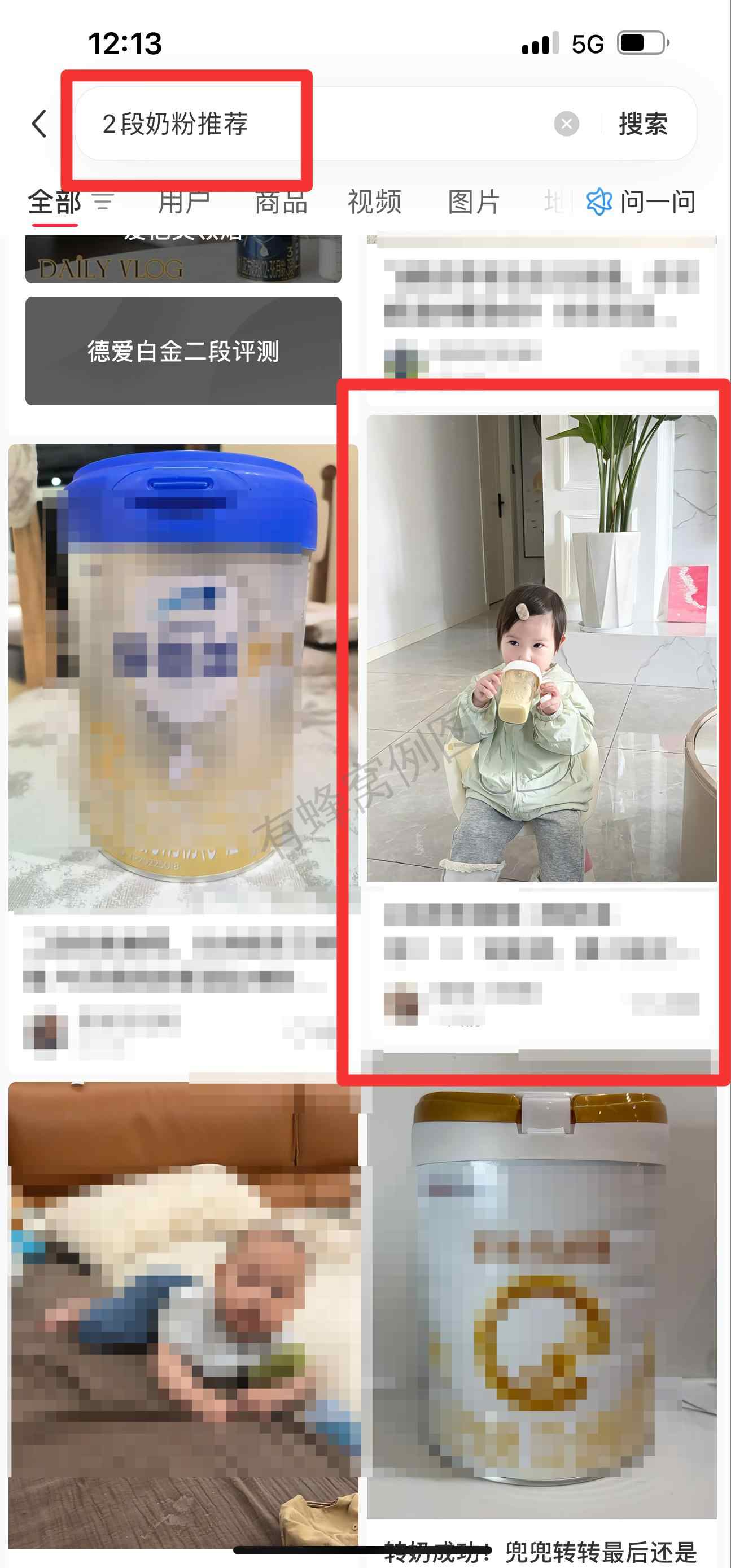 小红书 搜索 迹 2段奶粉推荐16 步骤图1