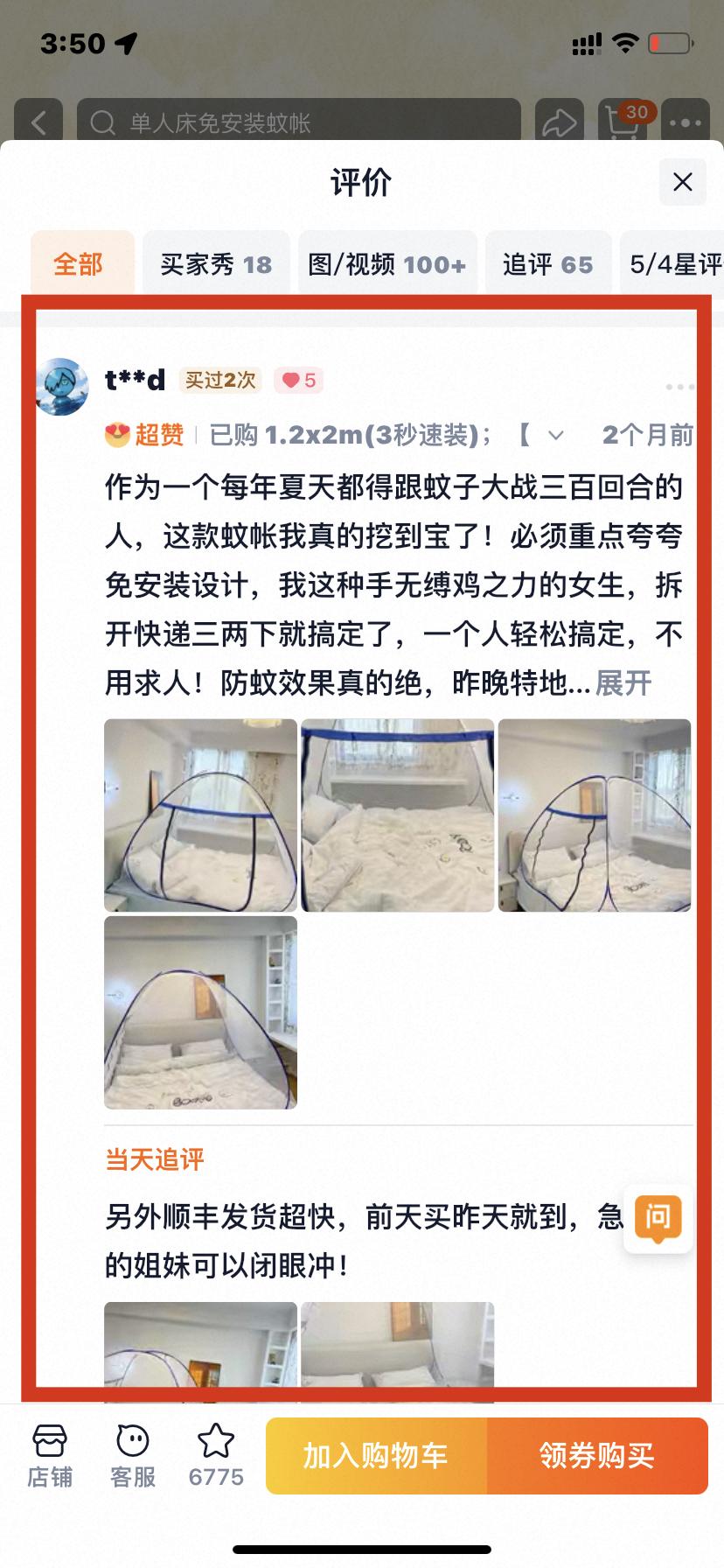 淘宝 点赞 0605小顶主最新评价点赞5 验收样图3