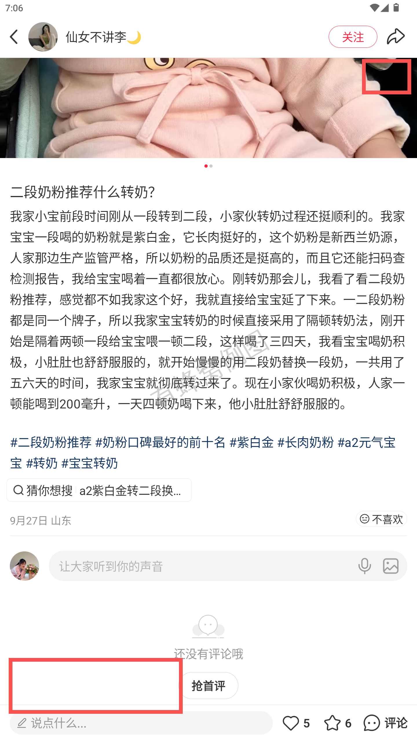 小红书 转发 评论 点赞 a2金-长肉奶粉推荐-20261015-17 步骤图3
