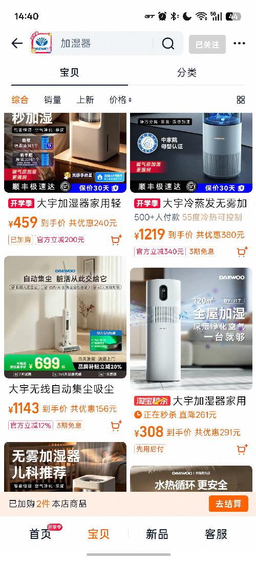 淘宝 评论 荆上月明的推荐 步骤图1