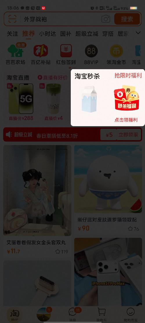 淘宝 助力 淘宝秒杀简单助力 步骤图4