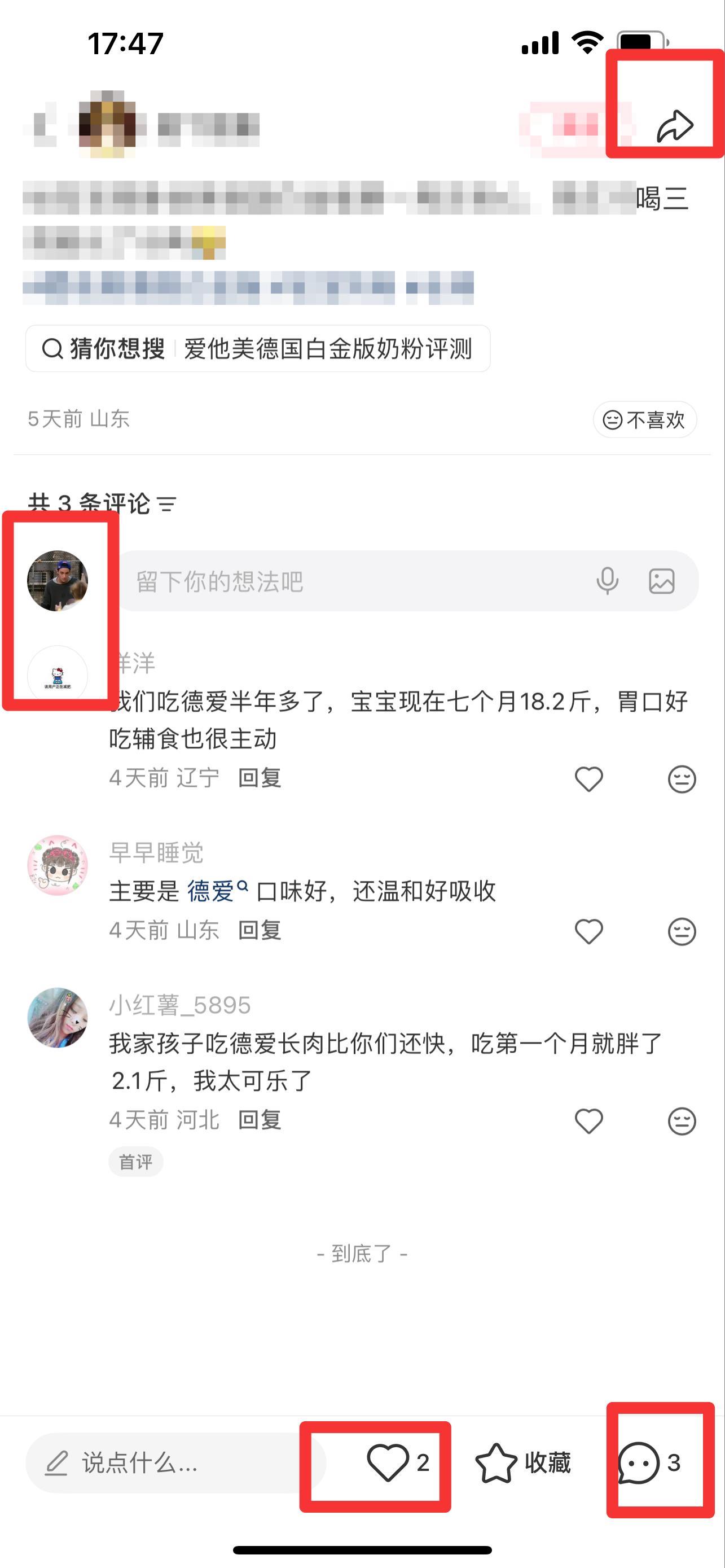 小红书 搜索 ARA  爱他美德国白金版23 步骤图3