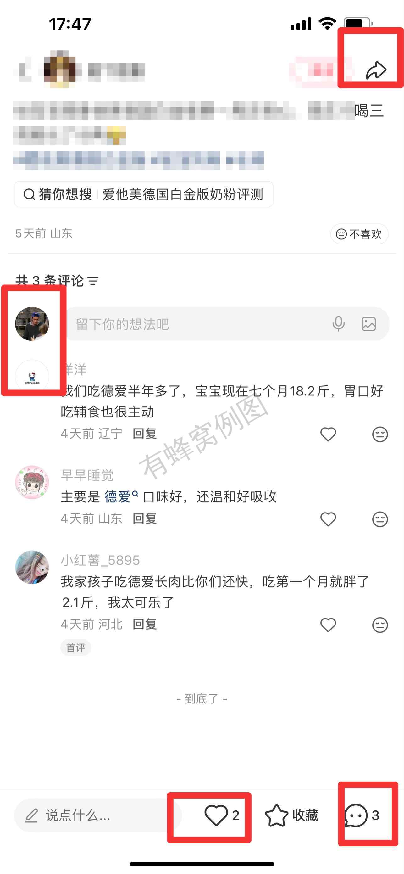 小红书 搜索 ARA 爱他美德国白金版23 步骤图3