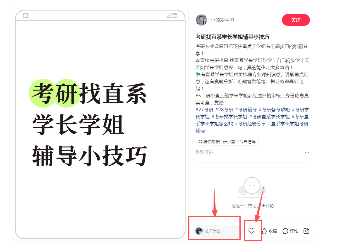 小红书 点赞 评论 123456qdf的推荐 步骤图1