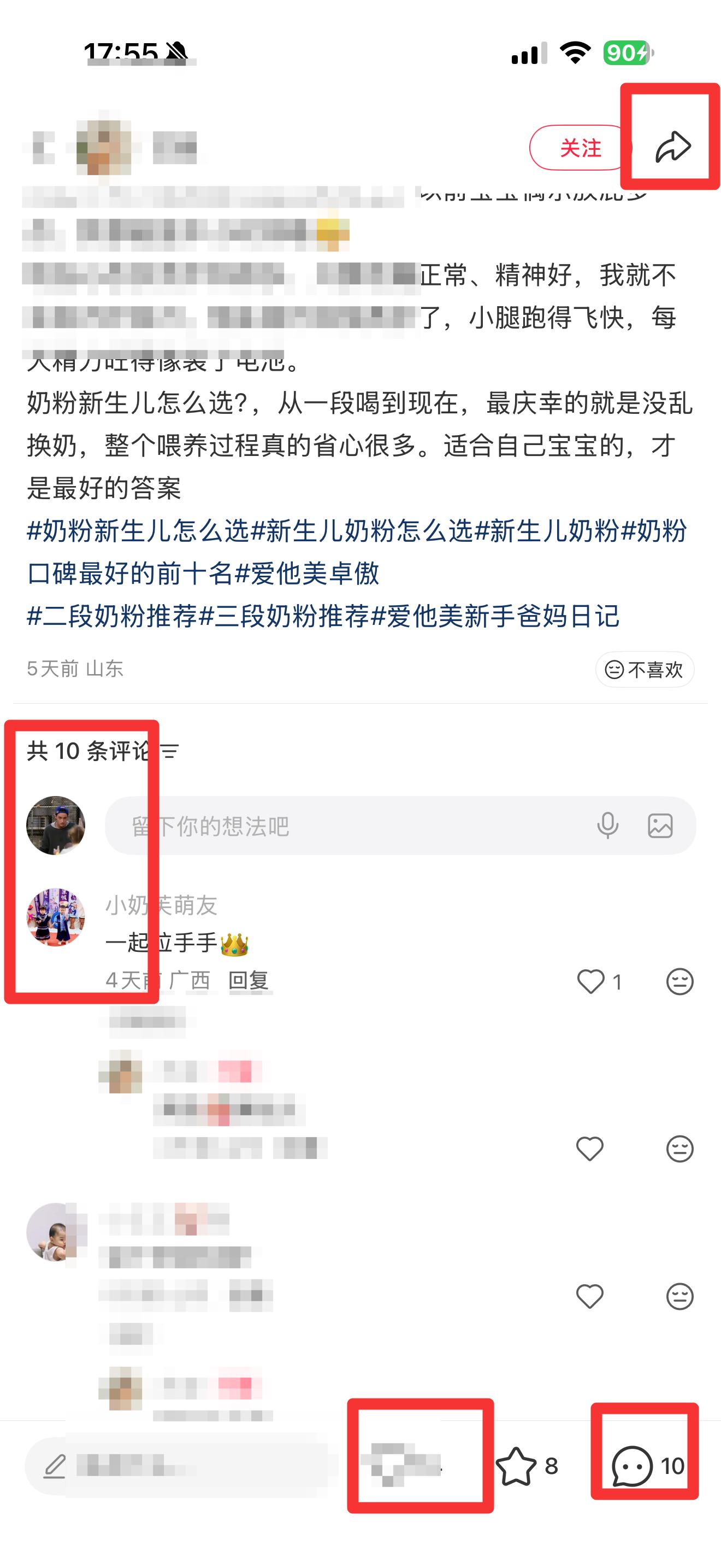 小红书 搜索 霸AP  奶粉新生儿怎么选18 步骤图3