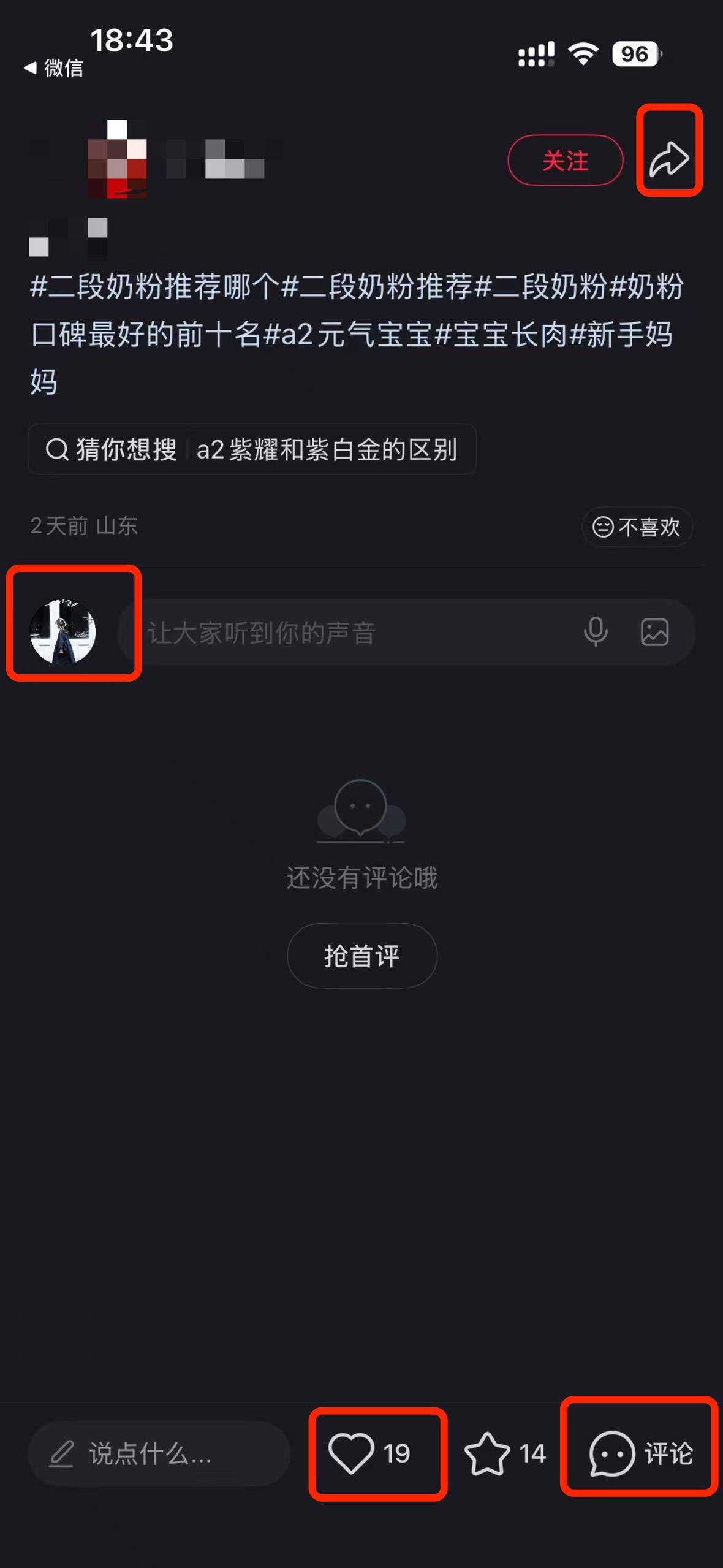 小红书 搜索 a2金 二段奶粉推荐9 步骤图3
