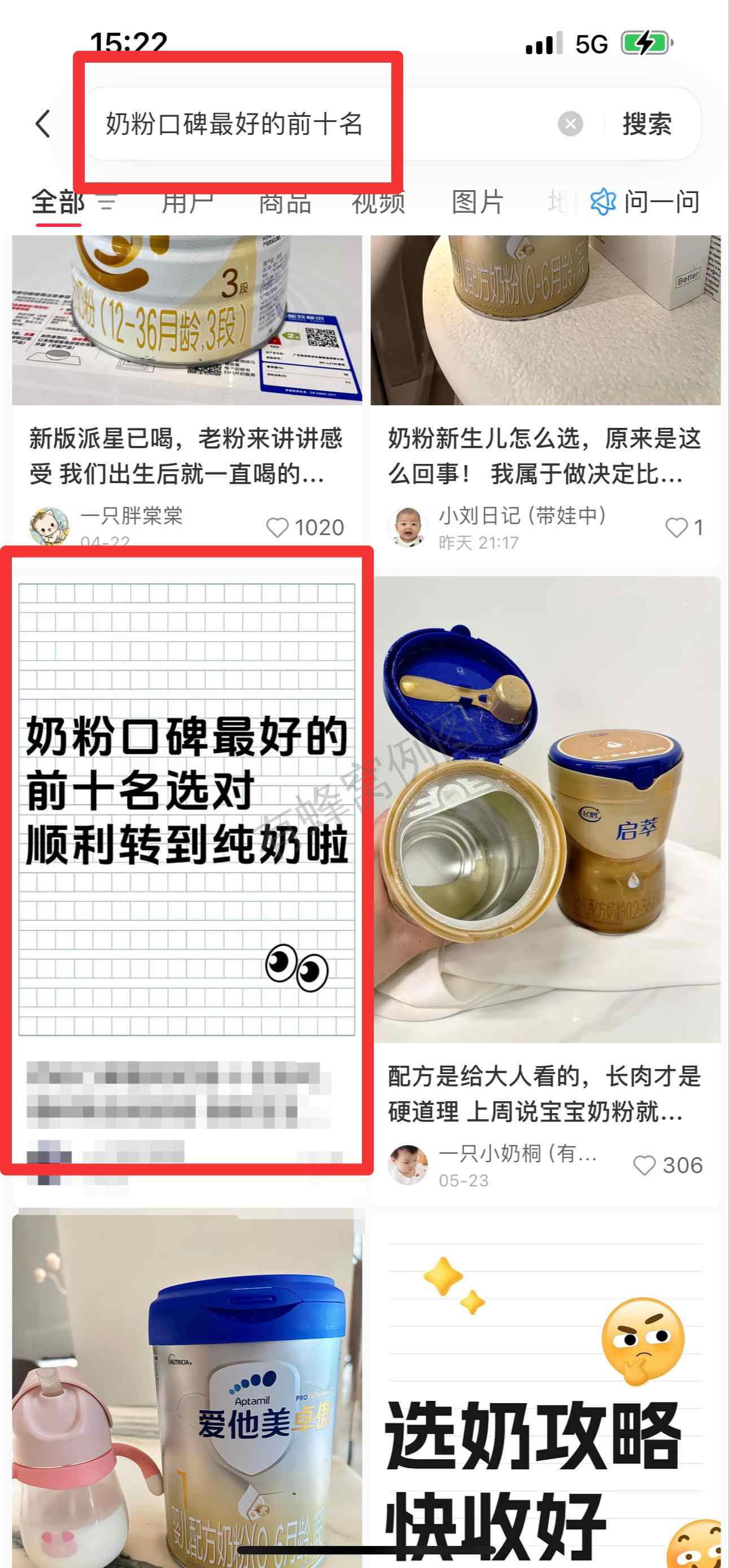 小红书 搜索 霸 奶粉口碑最好的前十名61 步骤图1