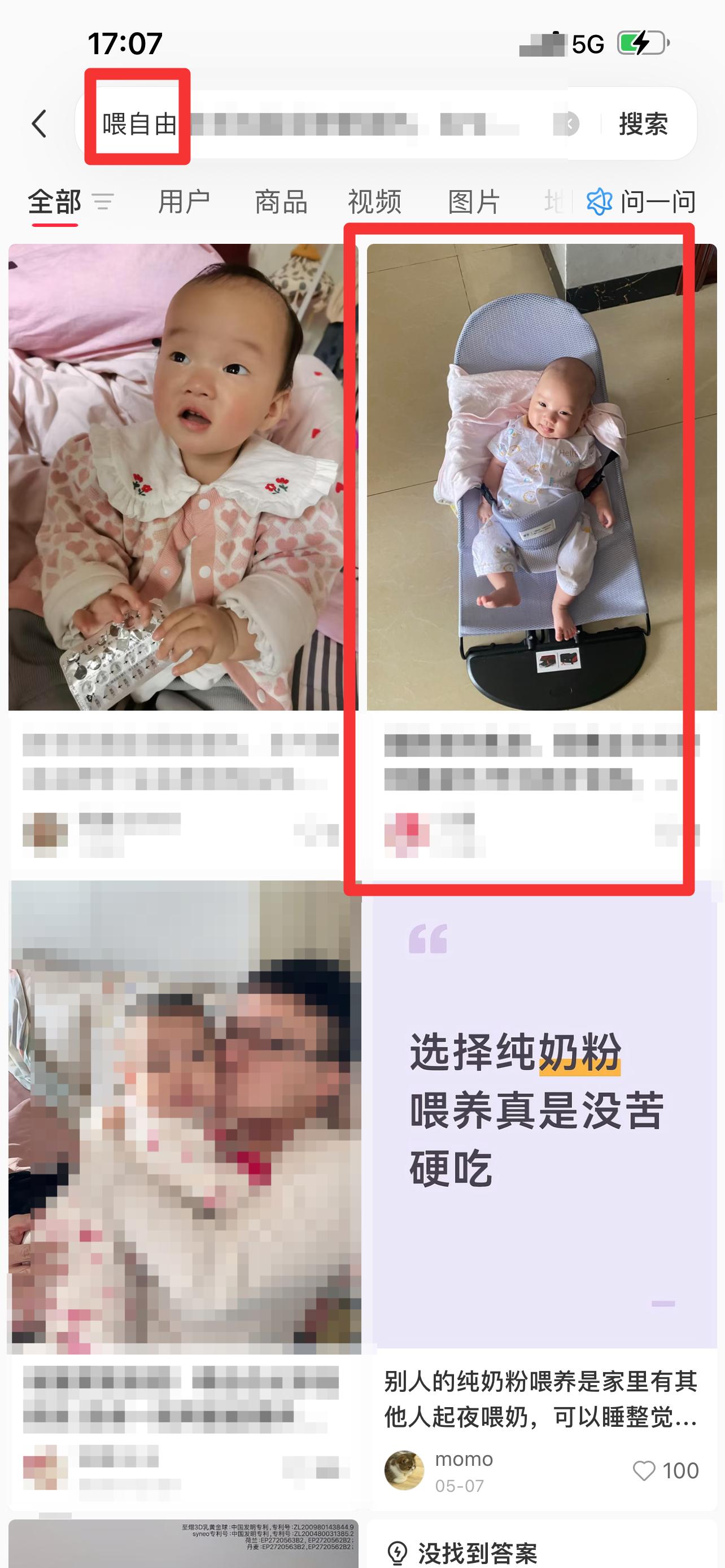 小红书 搜索 霸  喂自由4 步骤图1