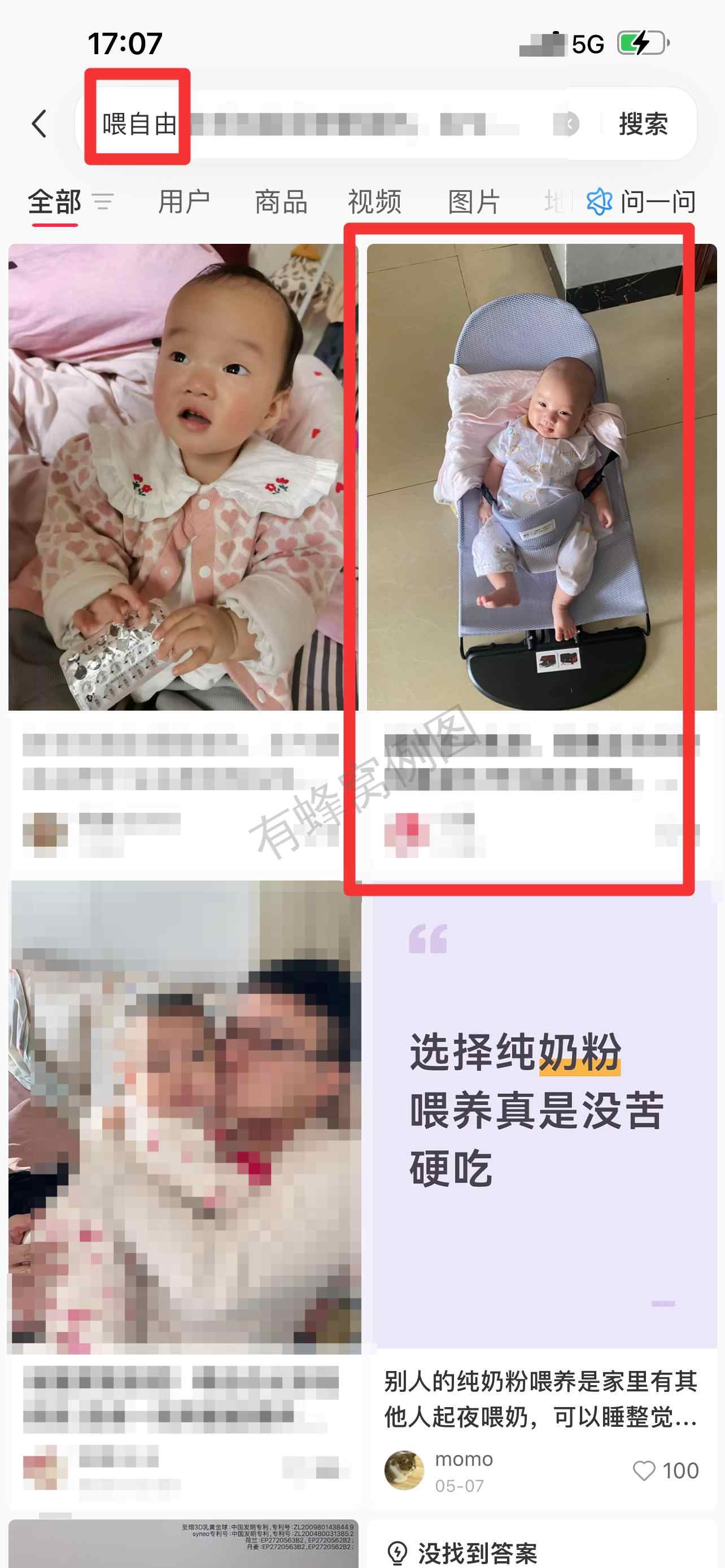 小红书 搜索 霸 喂自由4 步骤图1