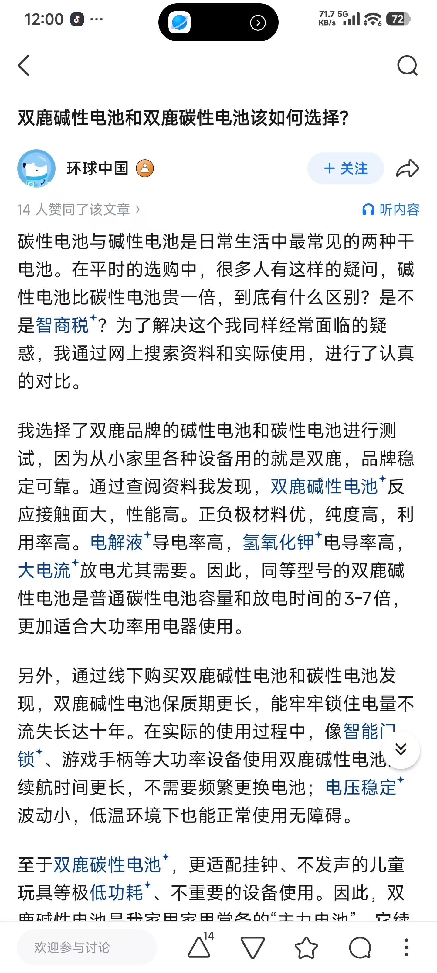 知乎 点赞 手机用户166****3500的推荐 步骤图1