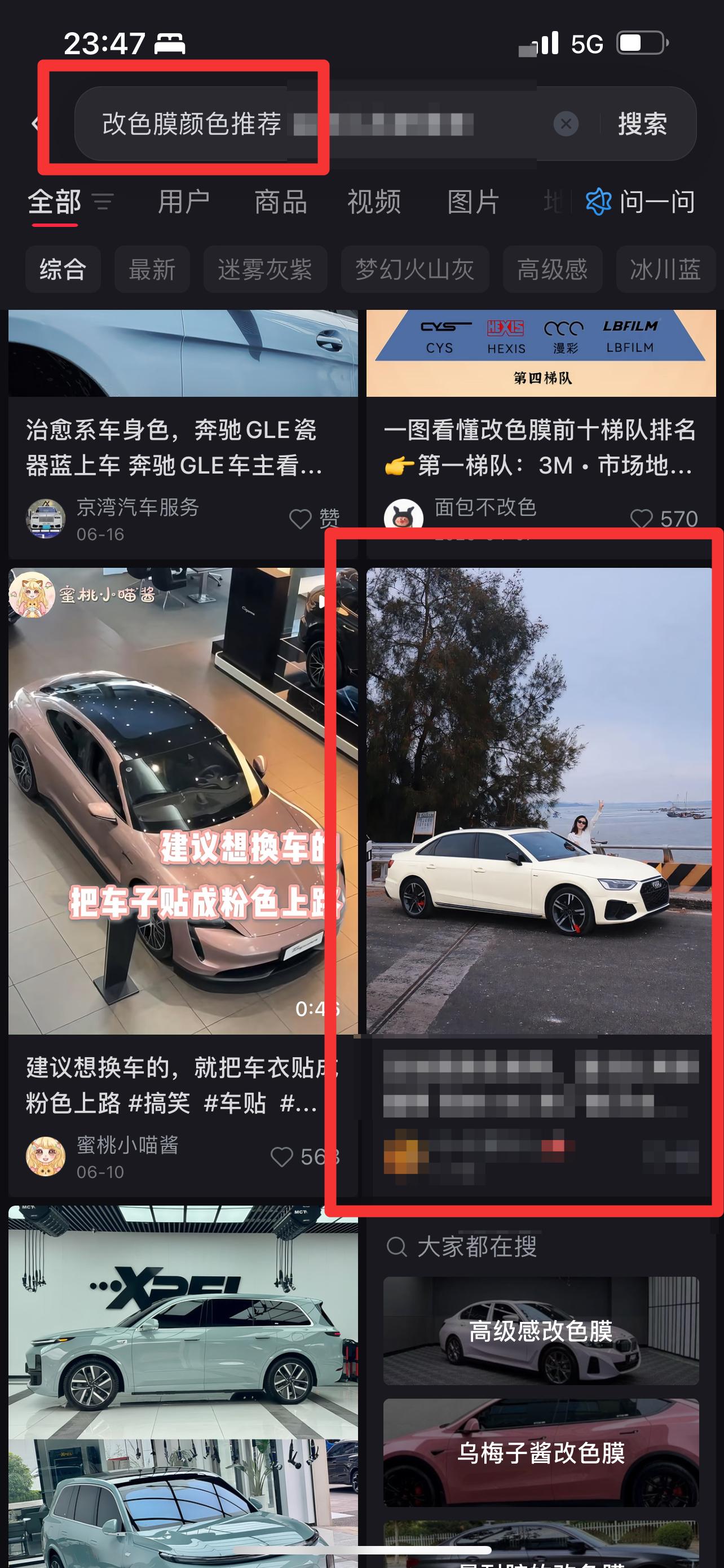 小红书 搜索 3M 改色膜颜色推荐3 步骤图1