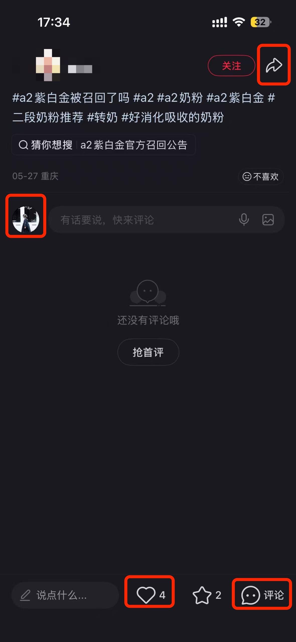 小红书 搜索 a2金 a2紫白金被召回了吗4 步骤图3