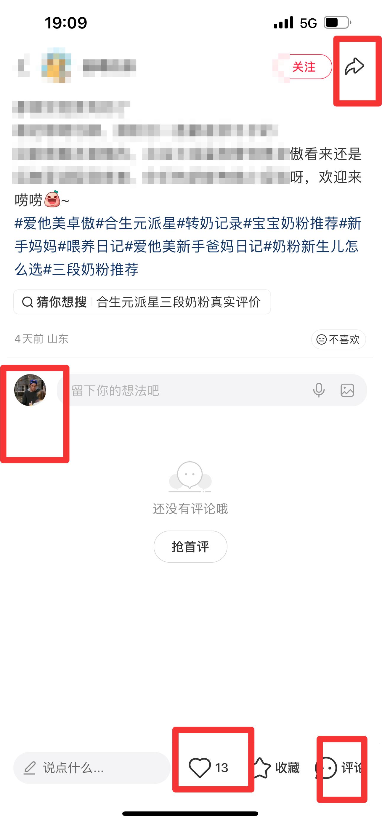 小红书 搜索 霸AP 合生元派星26 步骤图3